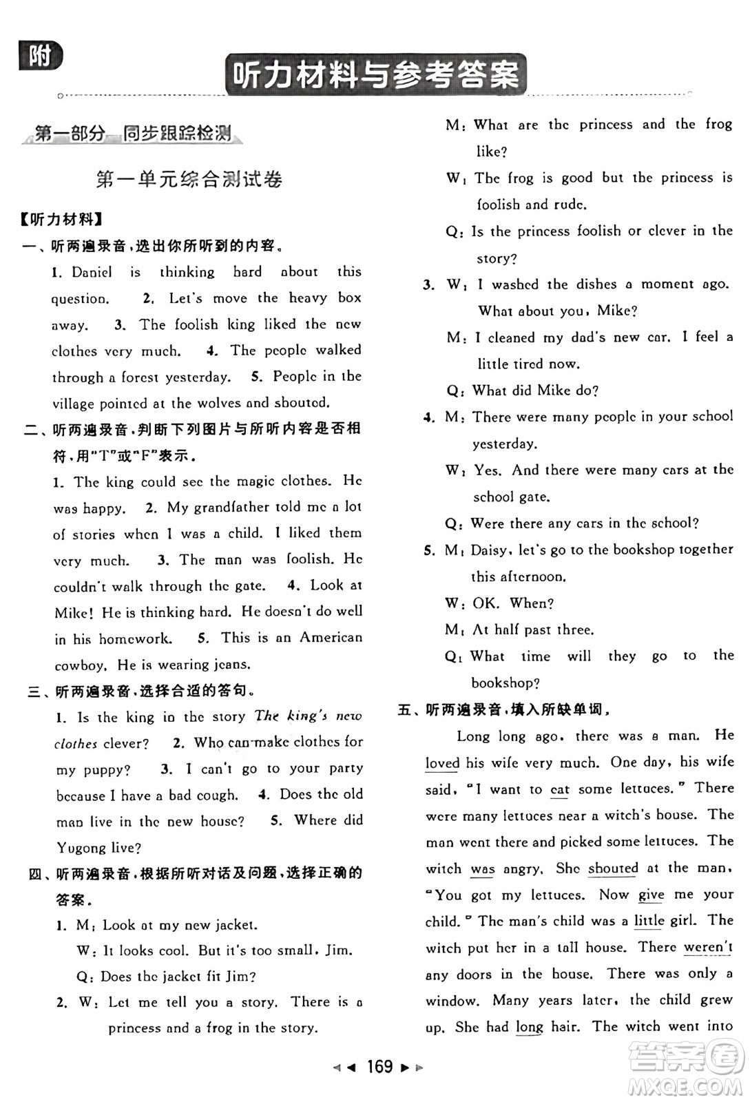 北京教育出版社2024年秋同步跟蹤全程檢測六年級英語上冊譯林版答案