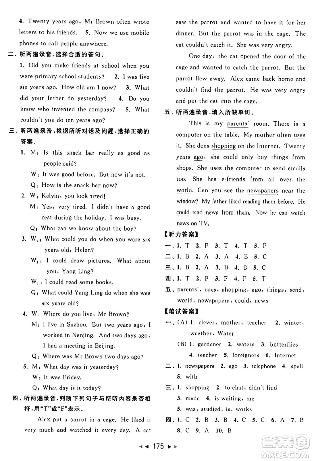 北京教育出版社2024年秋同步跟蹤全程檢測六年級英語上冊譯林版答案