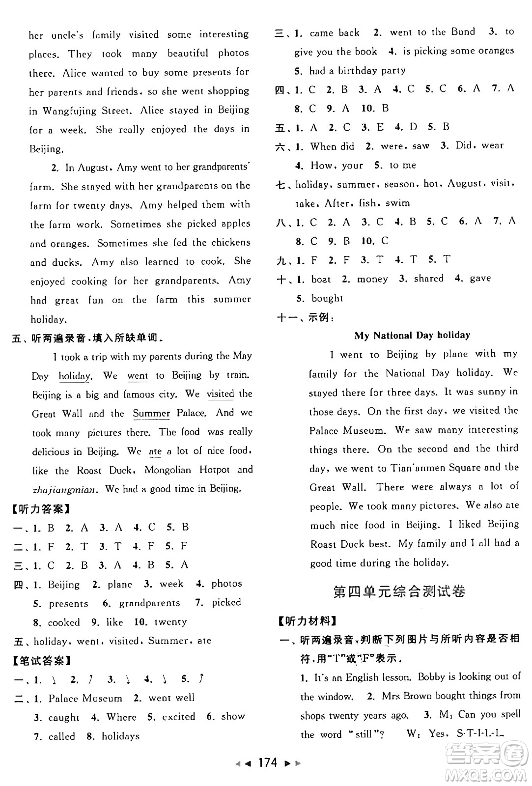 北京教育出版社2024年秋同步跟蹤全程檢測六年級英語上冊譯林版答案