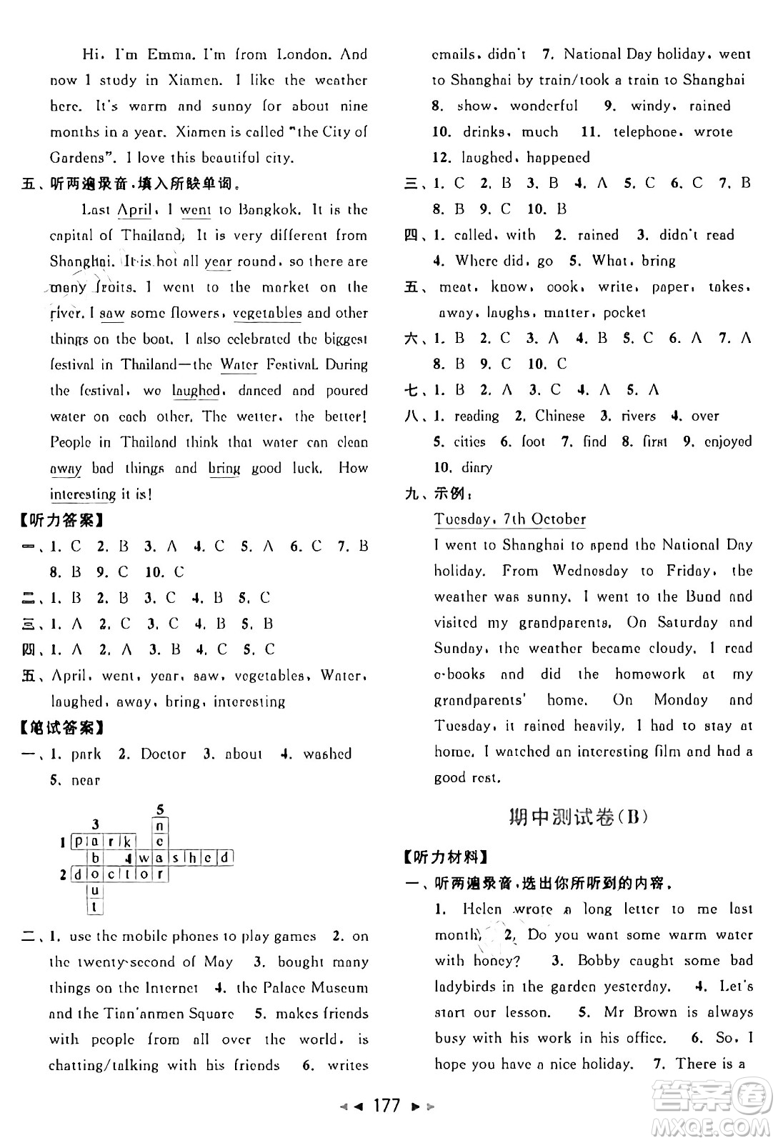 北京教育出版社2024年秋同步跟蹤全程檢測六年級英語上冊譯林版答案