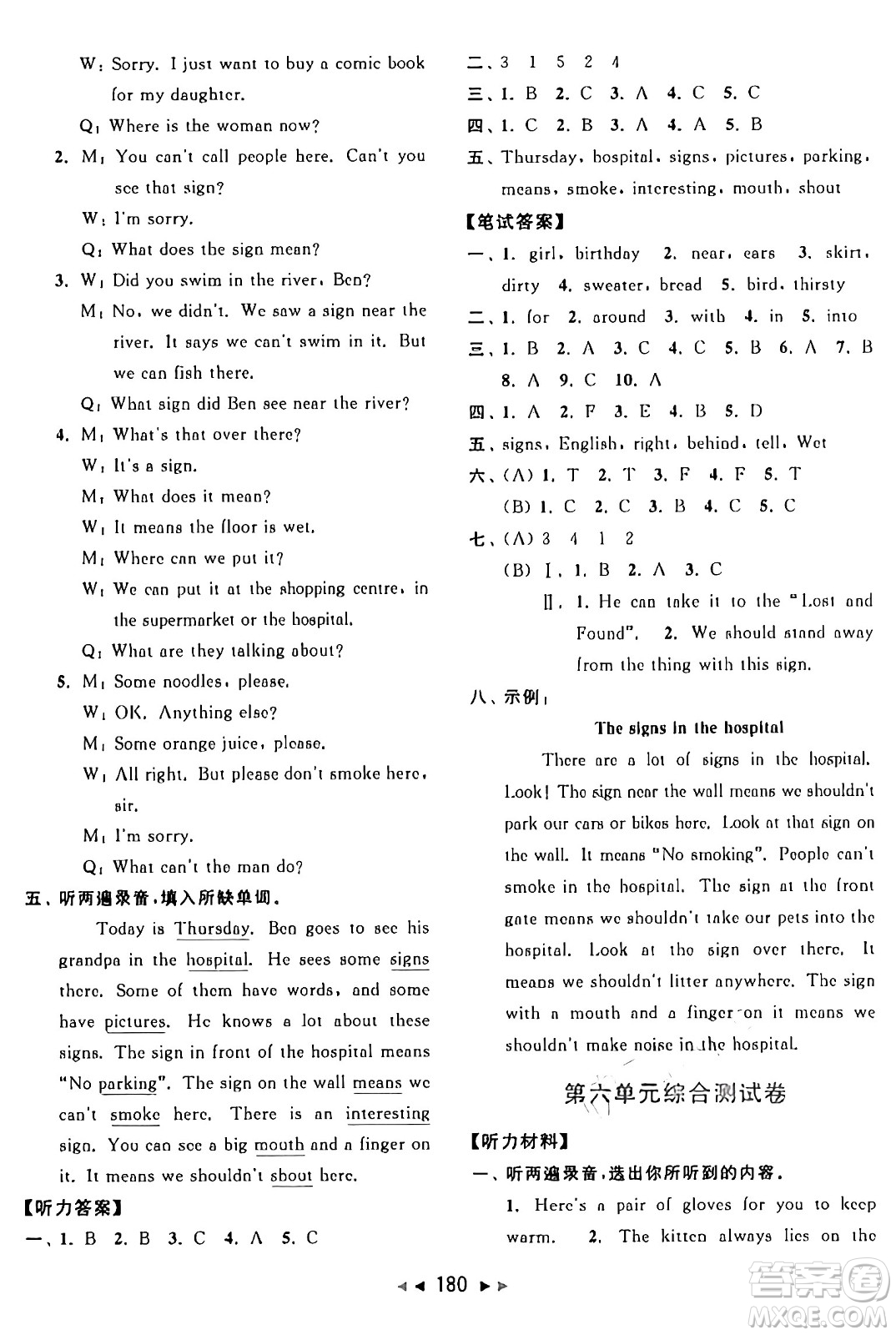 北京教育出版社2024年秋同步跟蹤全程檢測六年級英語上冊譯林版答案