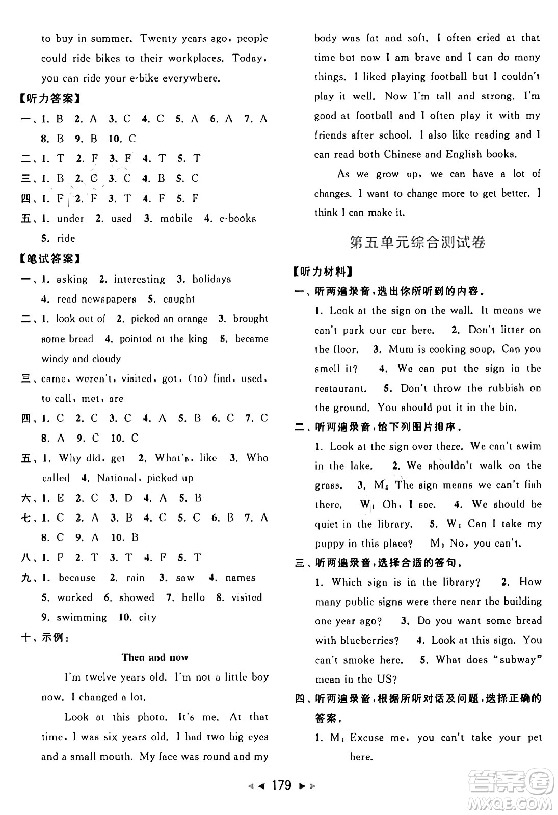 北京教育出版社2024年秋同步跟蹤全程檢測六年級英語上冊譯林版答案