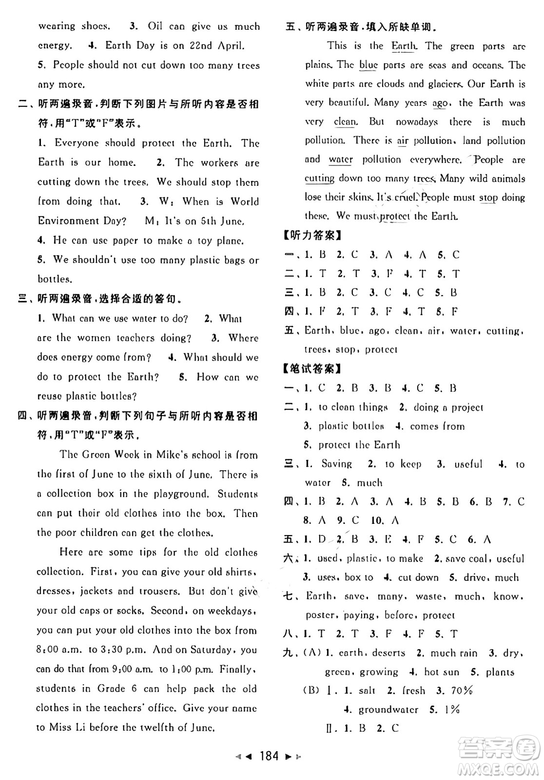 北京教育出版社2024年秋同步跟蹤全程檢測六年級英語上冊譯林版答案