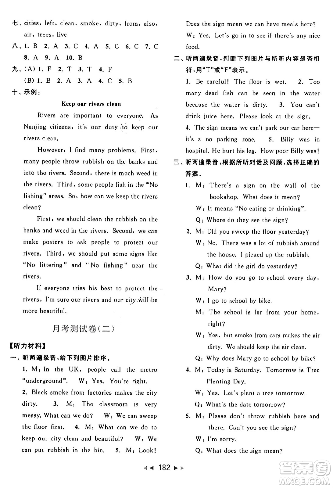 北京教育出版社2024年秋同步跟蹤全程檢測六年級英語上冊譯林版答案