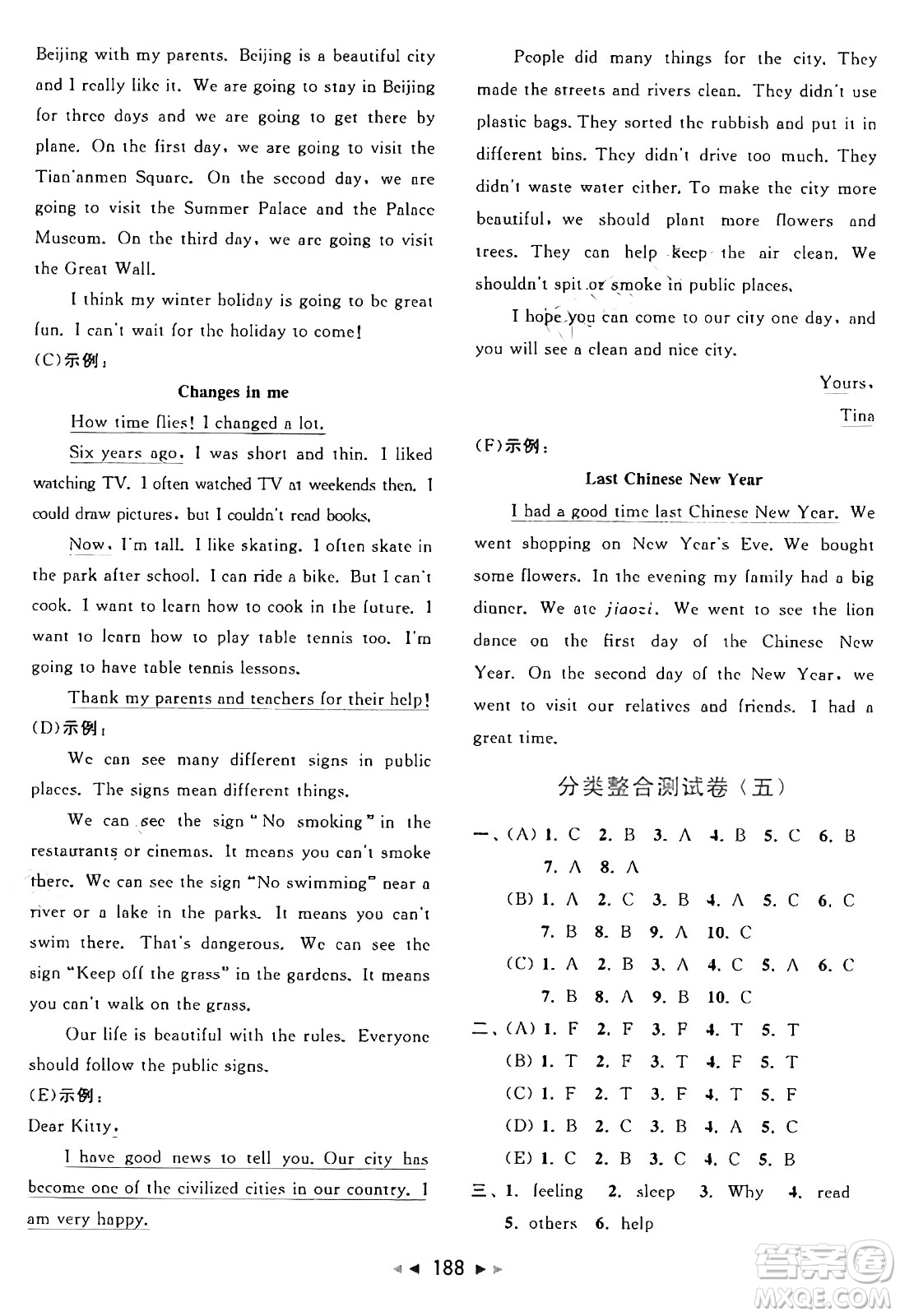 北京教育出版社2024年秋同步跟蹤全程檢測六年級英語上冊譯林版答案