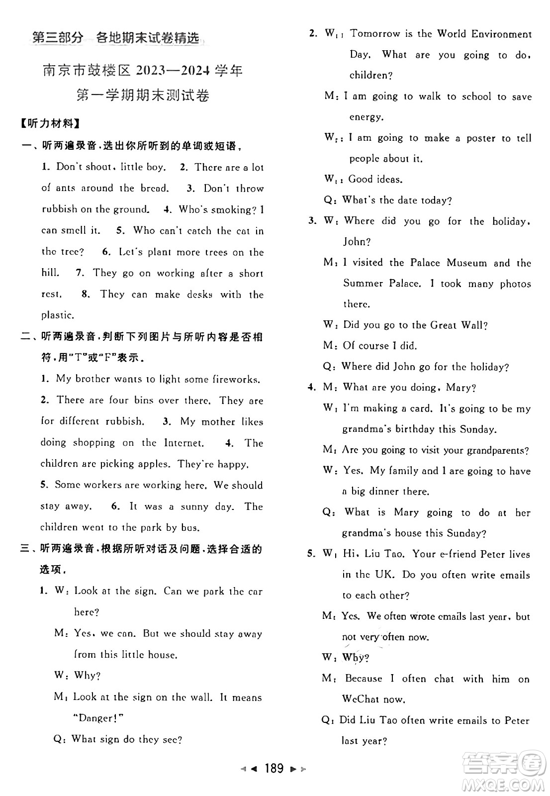 北京教育出版社2024年秋同步跟蹤全程檢測六年級英語上冊譯林版答案