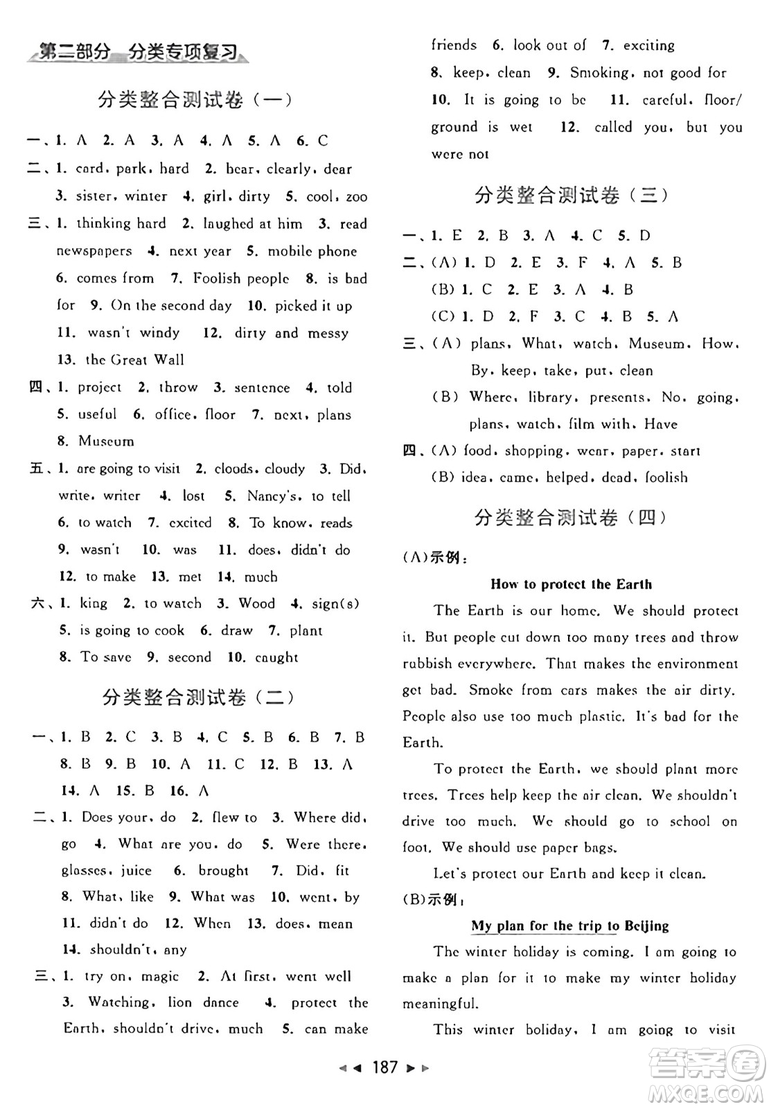 北京教育出版社2024年秋同步跟蹤全程檢測六年級英語上冊譯林版答案