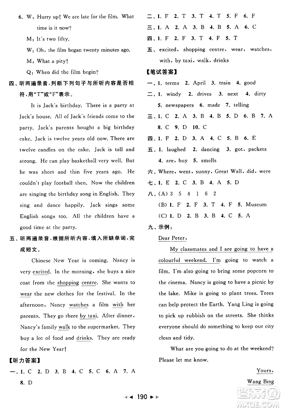 北京教育出版社2024年秋同步跟蹤全程檢測六年級英語上冊譯林版答案