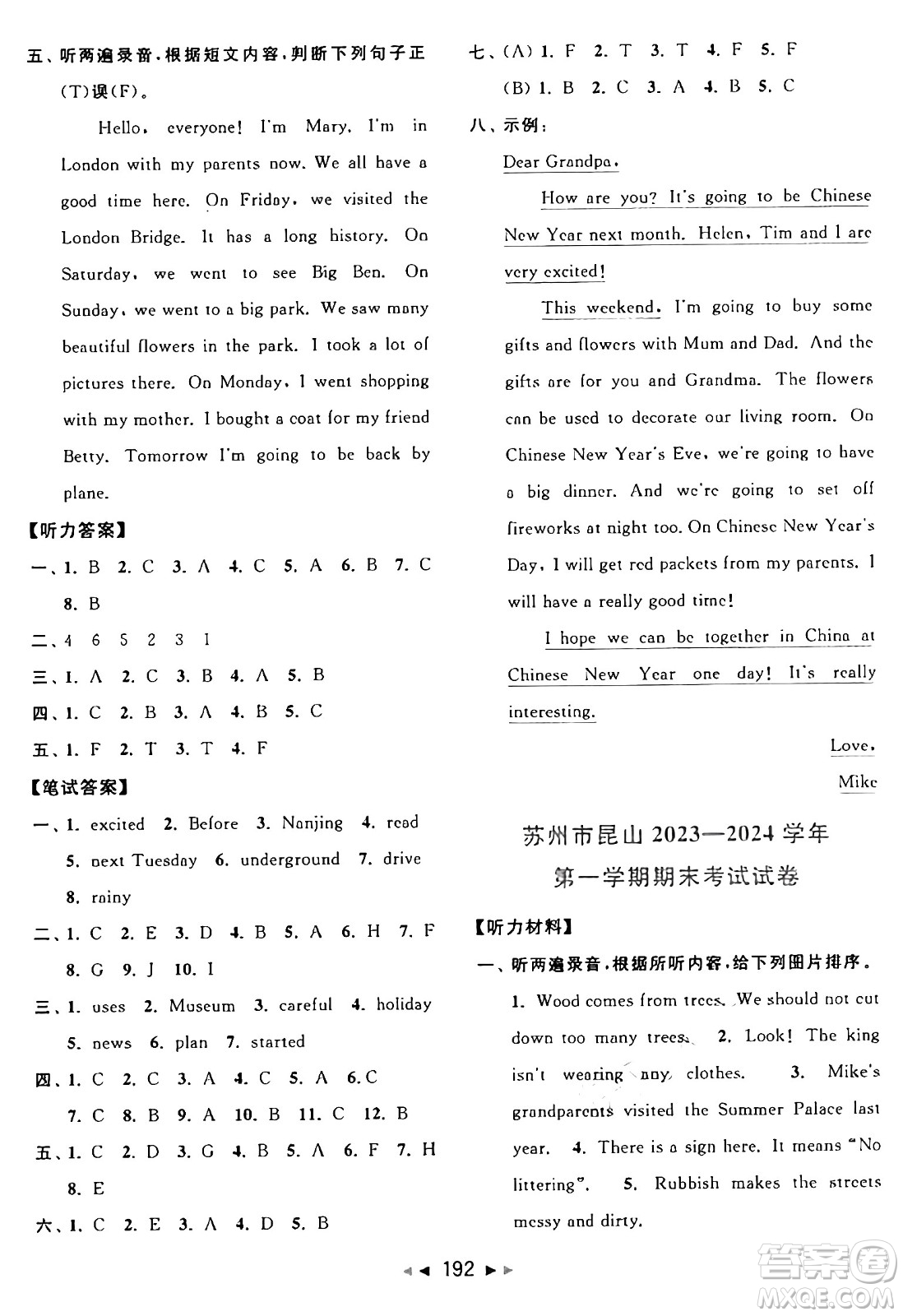 北京教育出版社2024年秋同步跟蹤全程檢測六年級英語上冊譯林版答案