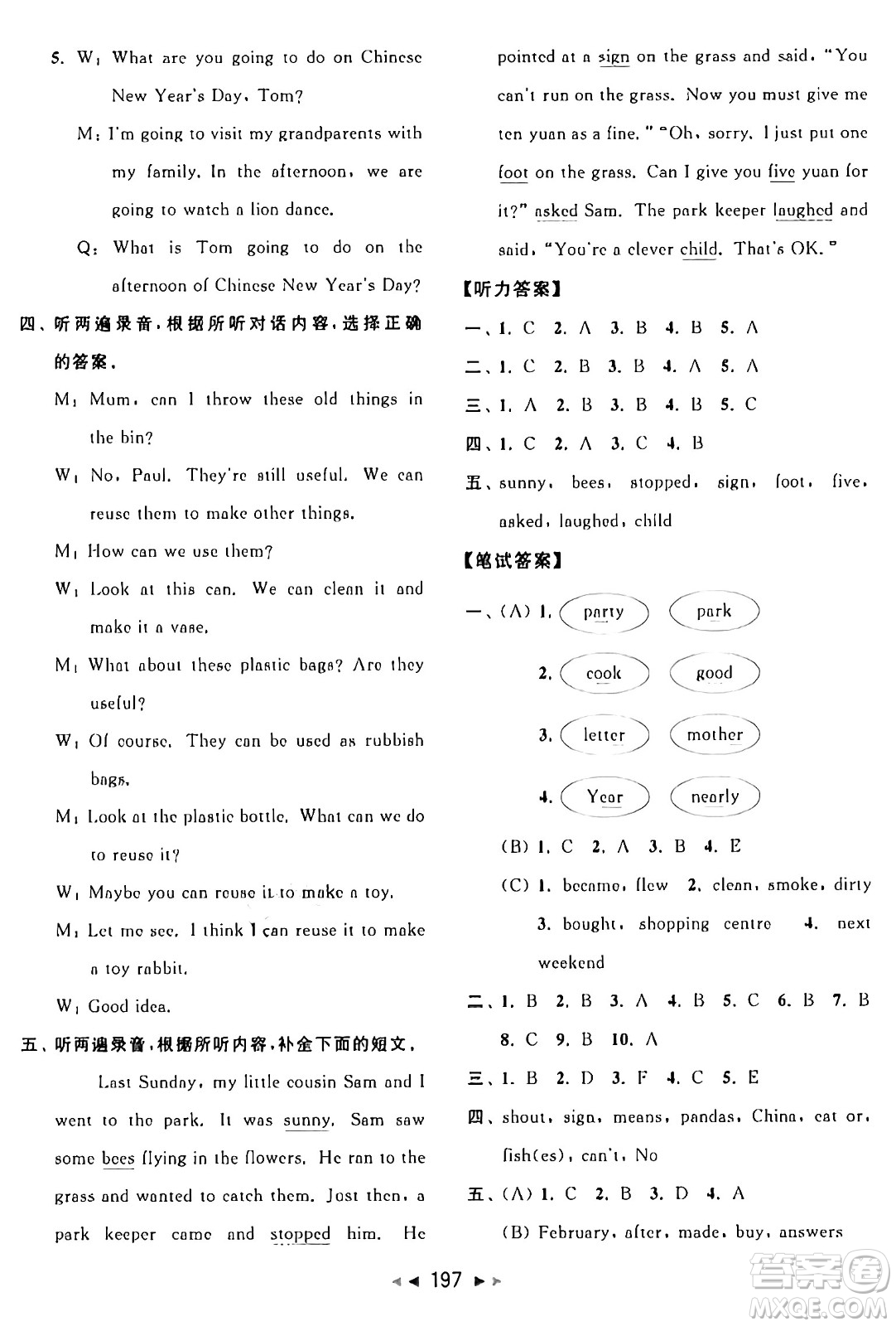 北京教育出版社2024年秋同步跟蹤全程檢測六年級英語上冊譯林版答案