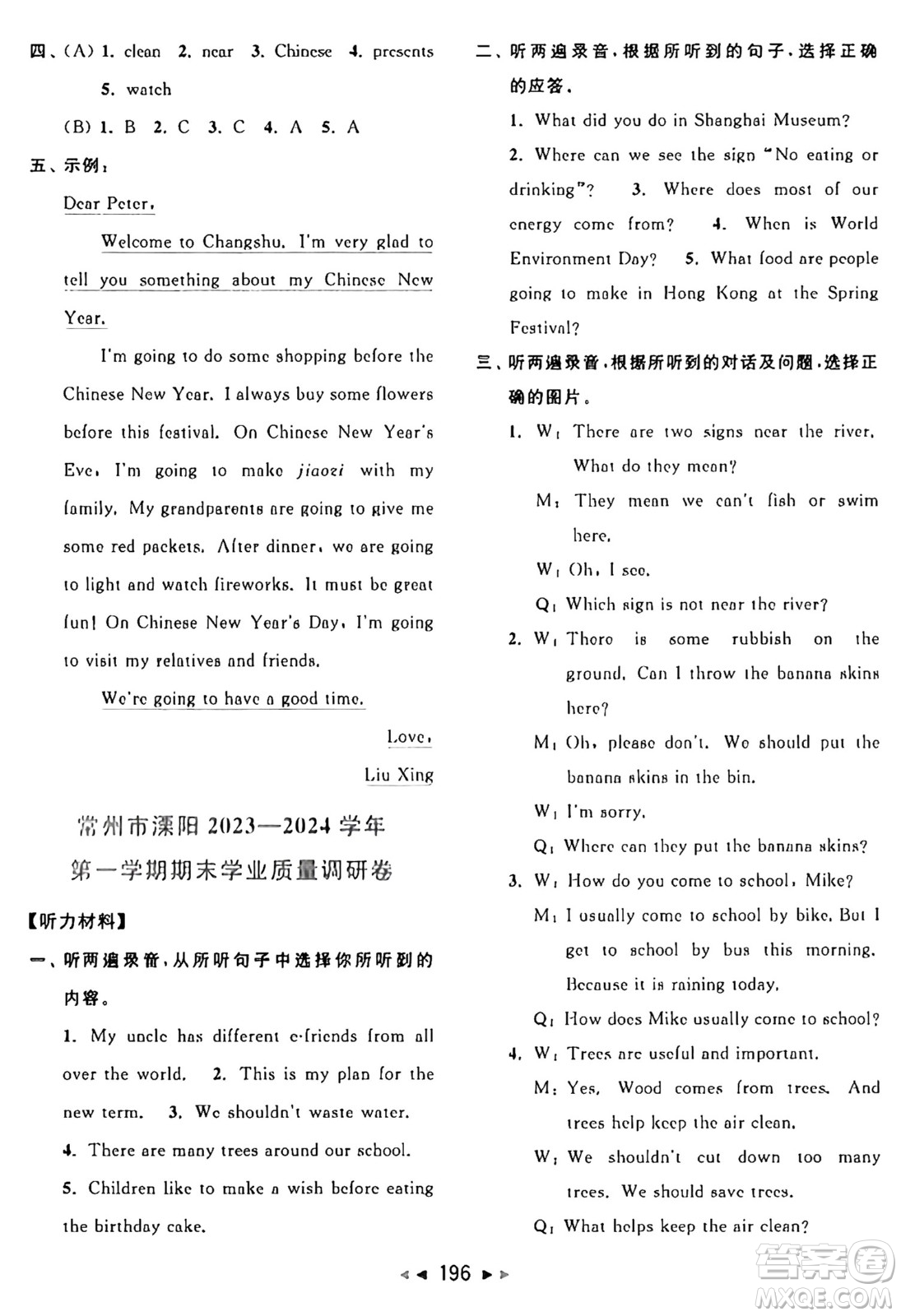 北京教育出版社2024年秋同步跟蹤全程檢測六年級英語上冊譯林版答案