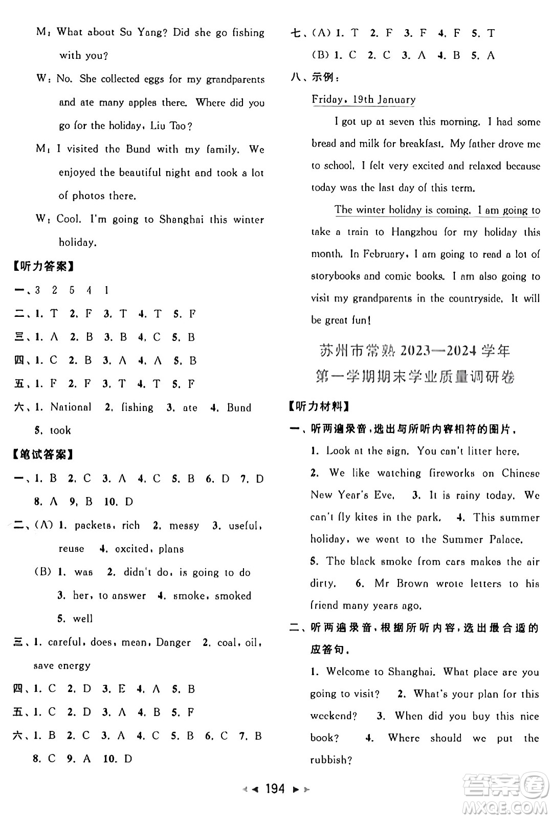 北京教育出版社2024年秋同步跟蹤全程檢測六年級英語上冊譯林版答案