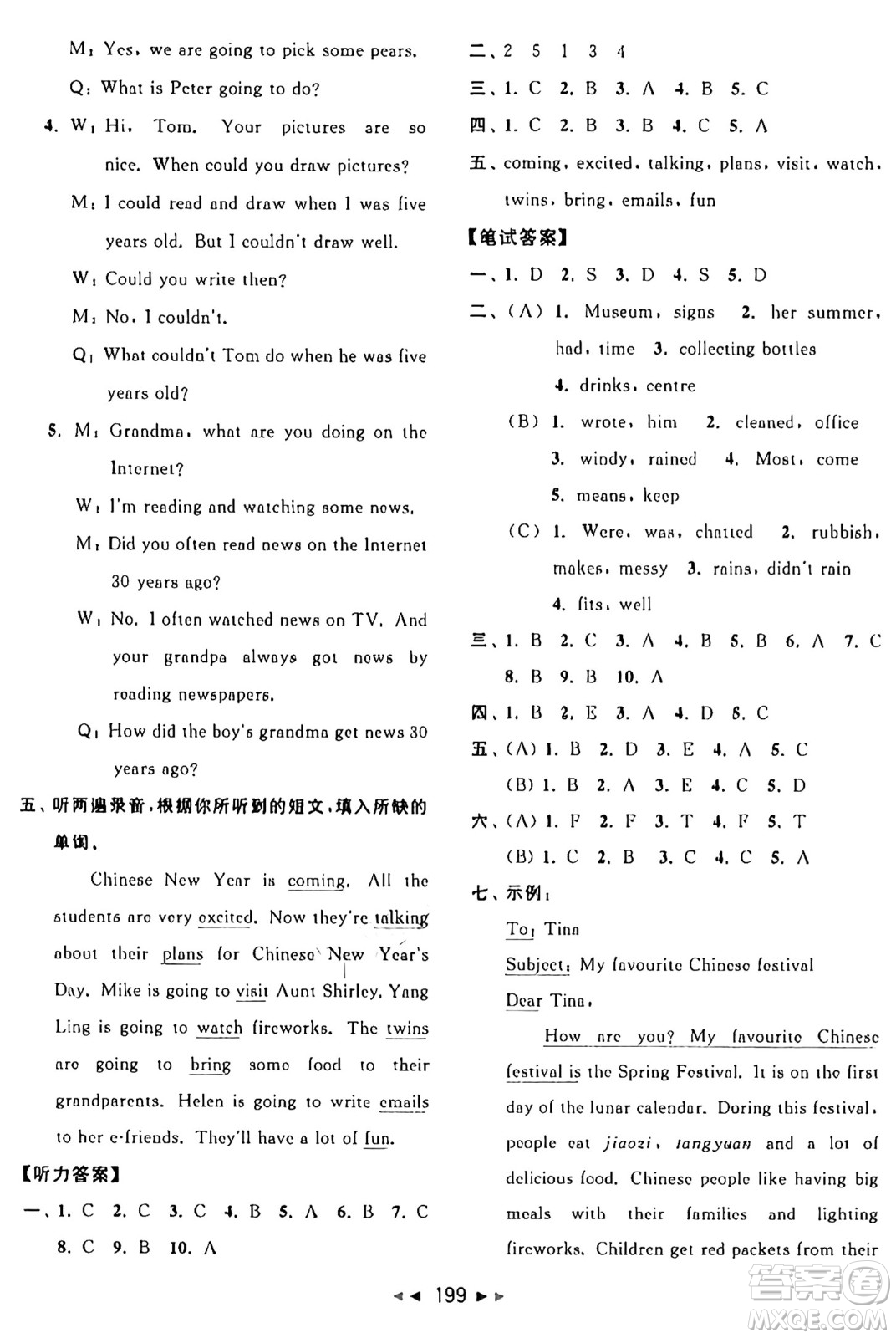 北京教育出版社2024年秋同步跟蹤全程檢測六年級英語上冊譯林版答案