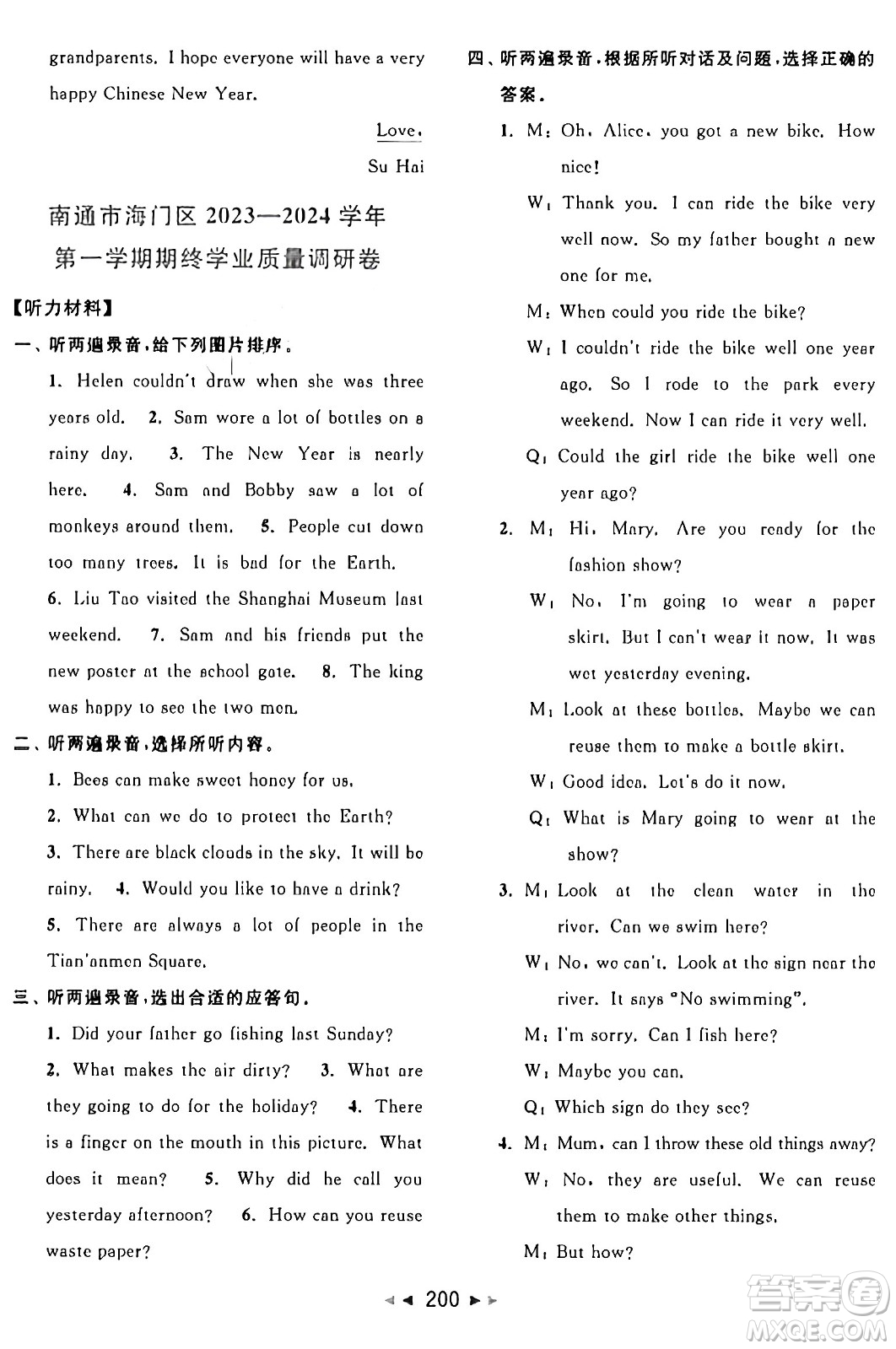 北京教育出版社2024年秋同步跟蹤全程檢測六年級英語上冊譯林版答案