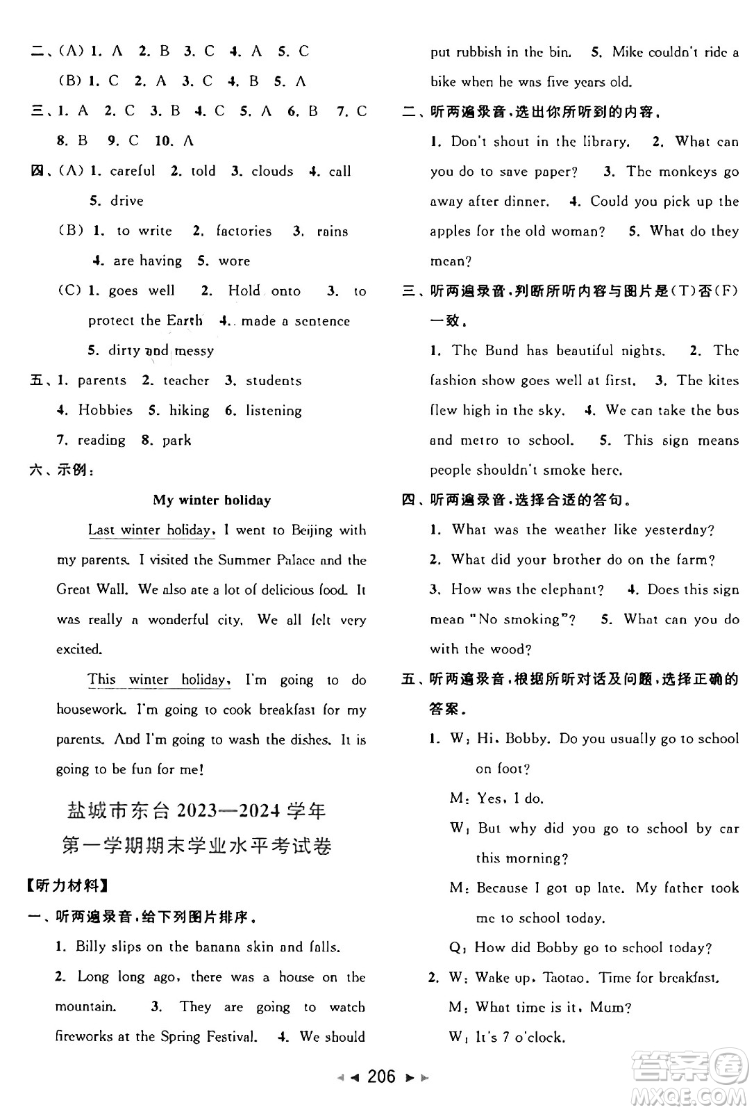 北京教育出版社2024年秋同步跟蹤全程檢測六年級英語上冊譯林版答案