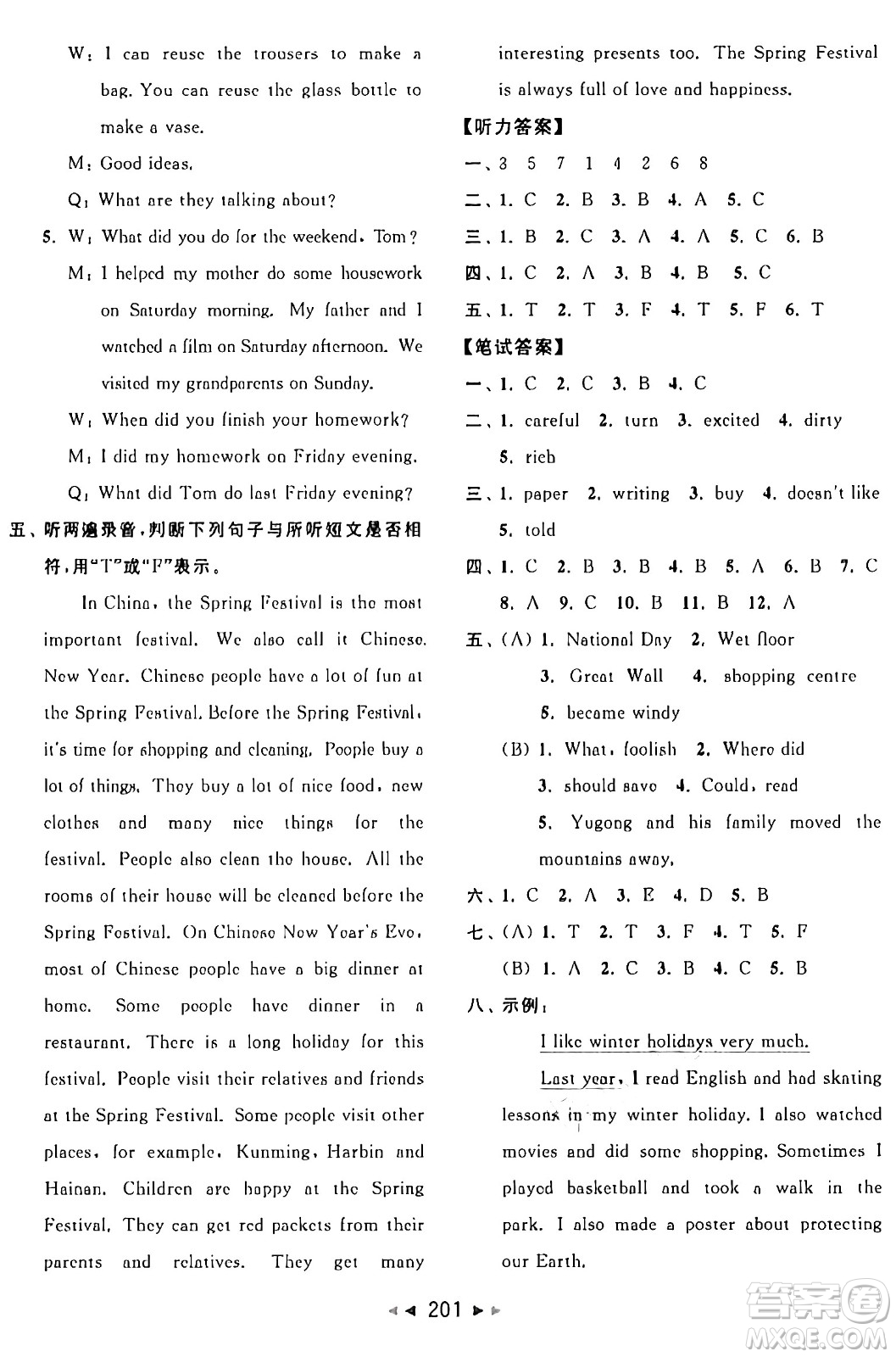 北京教育出版社2024年秋同步跟蹤全程檢測六年級英語上冊譯林版答案