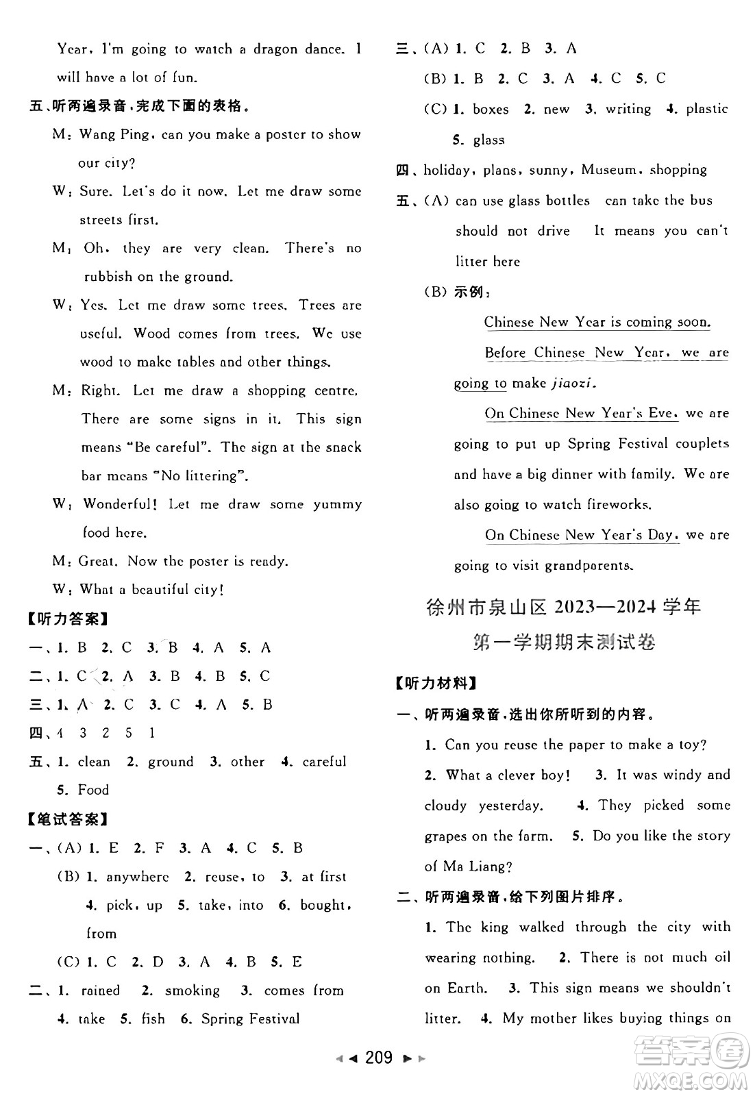 北京教育出版社2024年秋同步跟蹤全程檢測六年級英語上冊譯林版答案