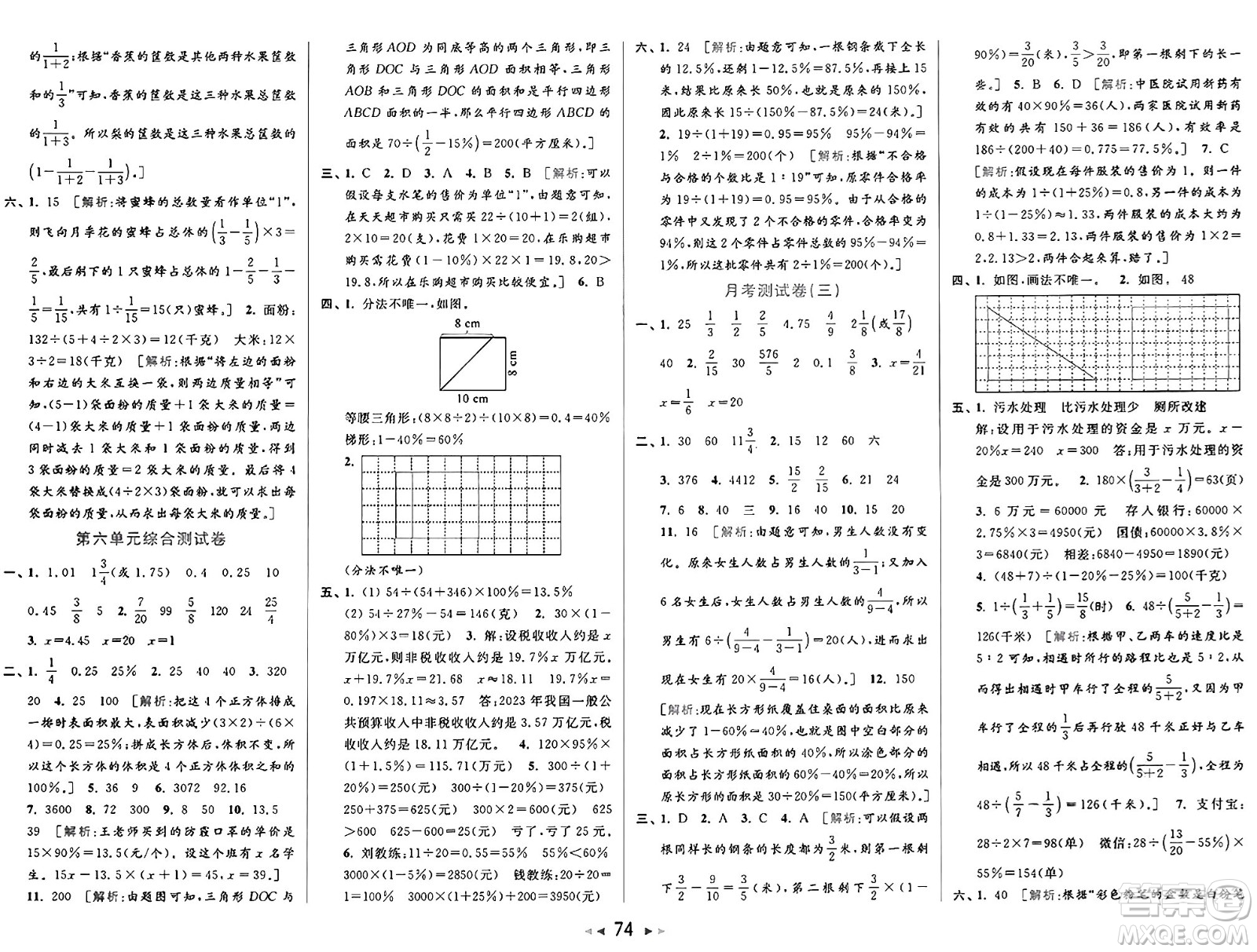 北京教育出版社2024年秋同步跟蹤全程檢測六年級數(shù)學(xué)上冊江蘇版答案