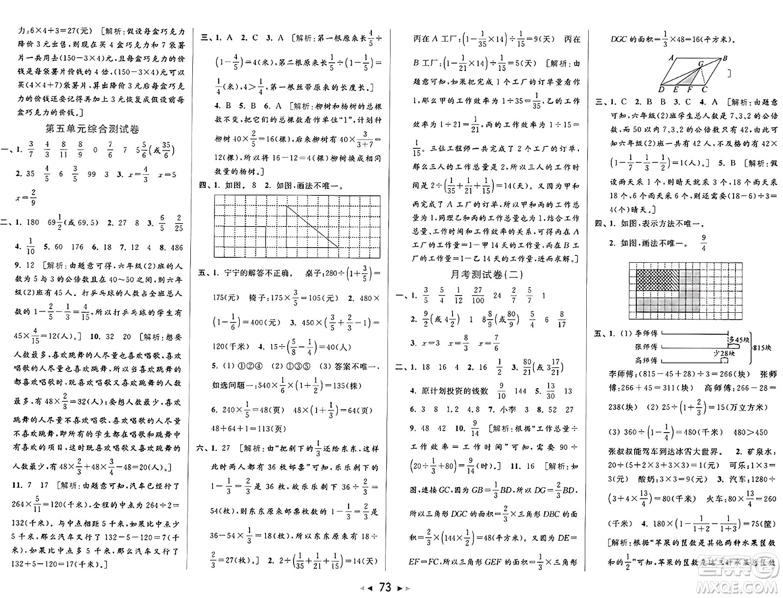 北京教育出版社2024年秋同步跟蹤全程檢測六年級數(shù)學(xué)上冊江蘇版答案