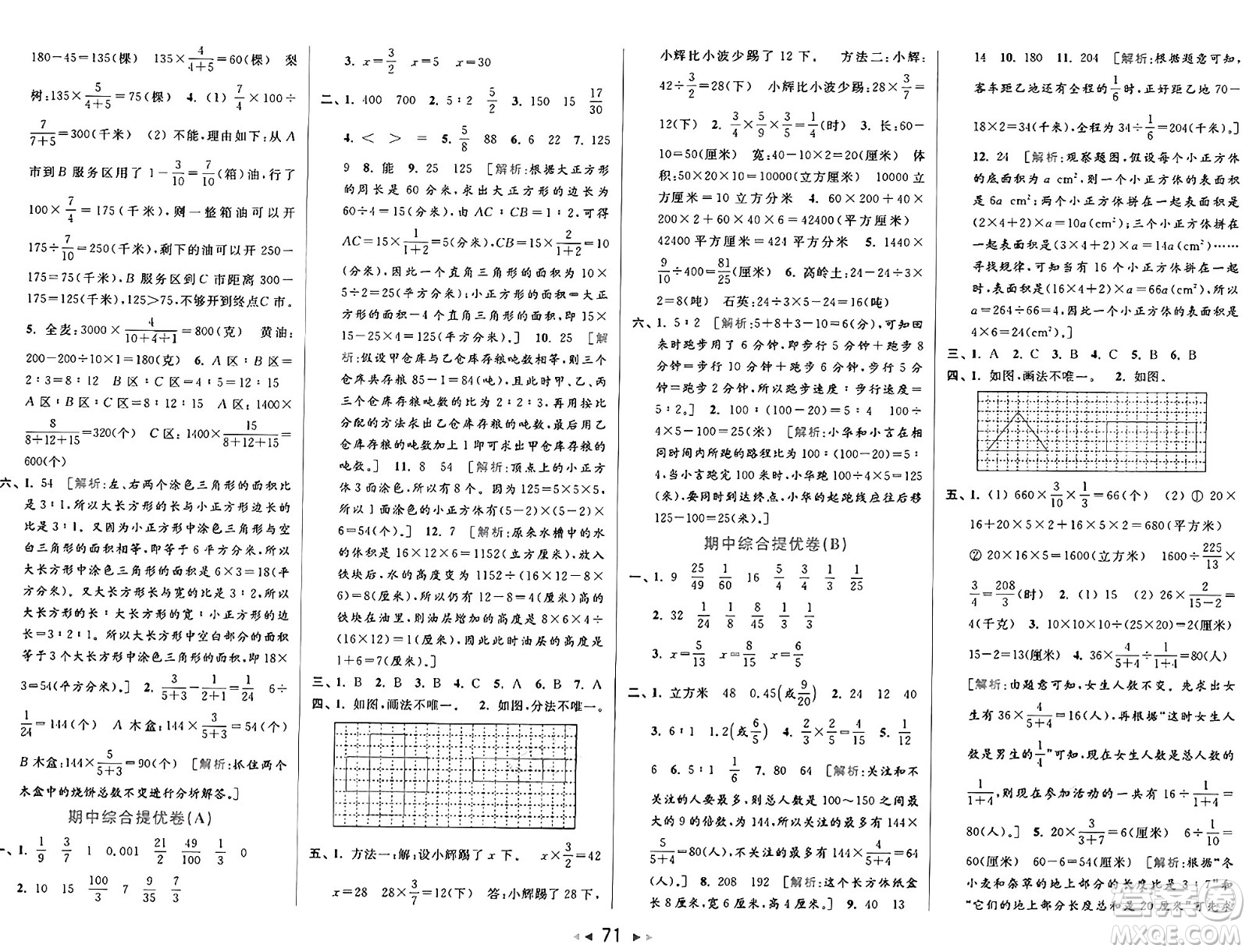 北京教育出版社2024年秋同步跟蹤全程檢測六年級數(shù)學(xué)上冊江蘇版答案