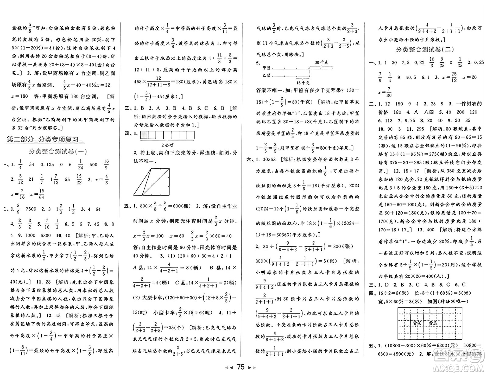 北京教育出版社2024年秋同步跟蹤全程檢測六年級數(shù)學(xué)上冊江蘇版答案