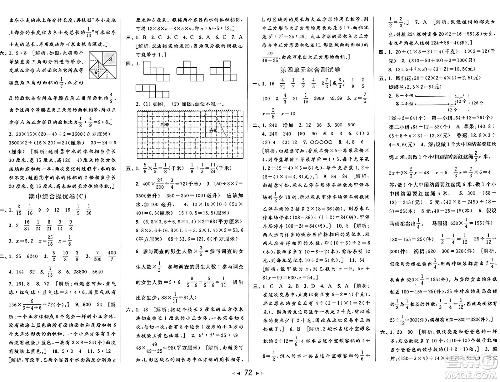 北京教育出版社2024年秋同步跟蹤全程檢測六年級數(shù)學(xué)上冊江蘇版答案