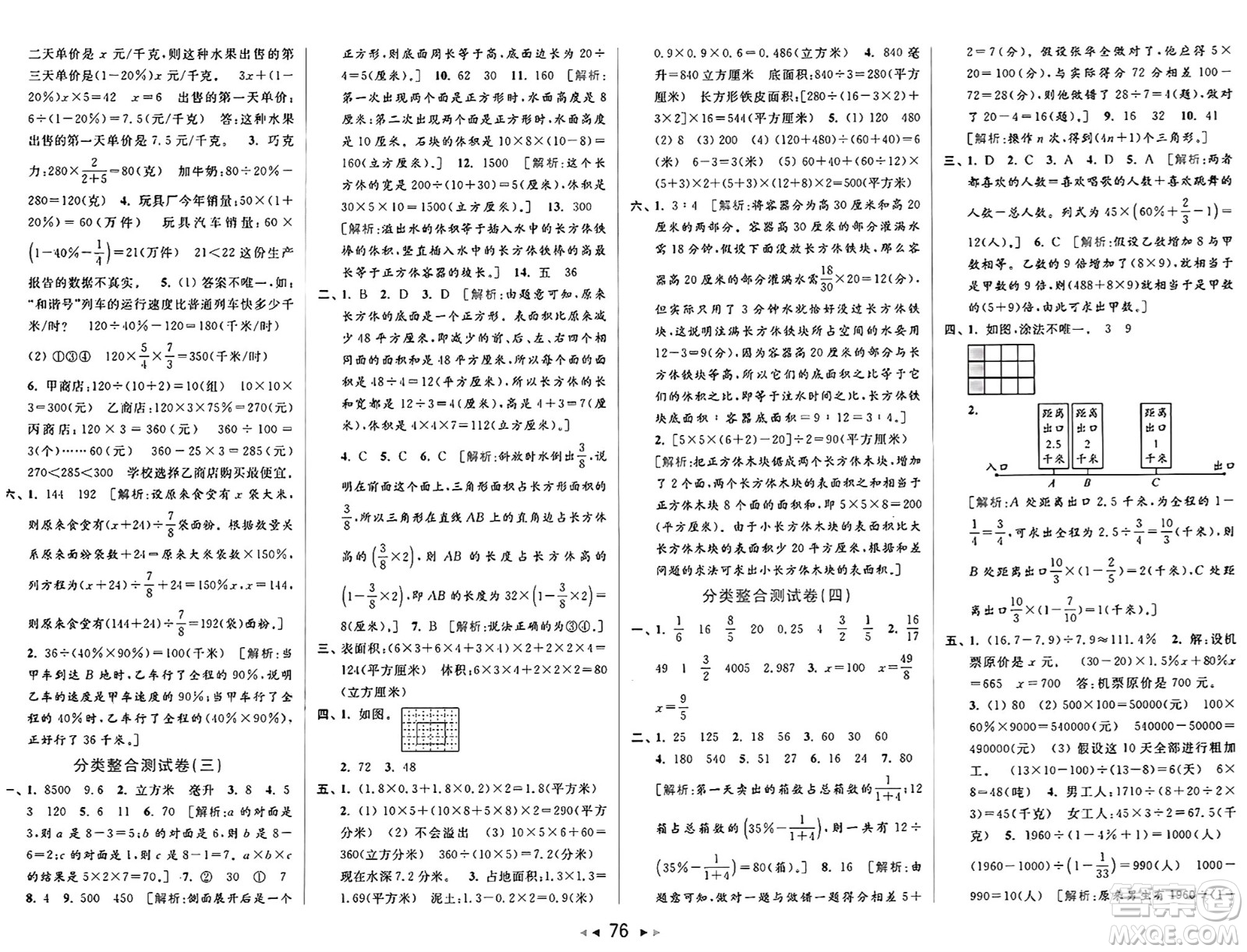 北京教育出版社2024年秋同步跟蹤全程檢測六年級數(shù)學(xué)上冊江蘇版答案