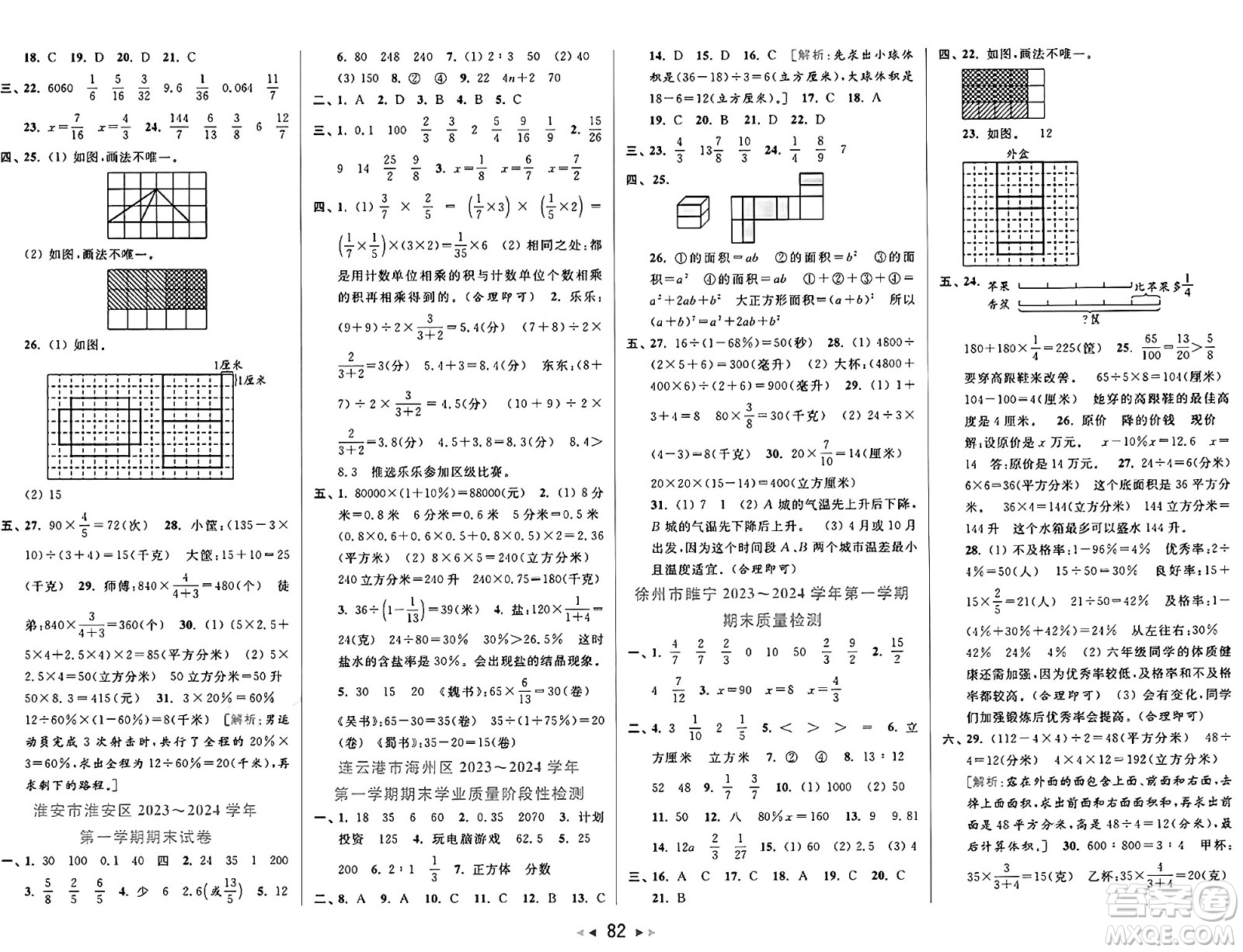 北京教育出版社2024年秋同步跟蹤全程檢測六年級數(shù)學(xué)上冊江蘇版答案