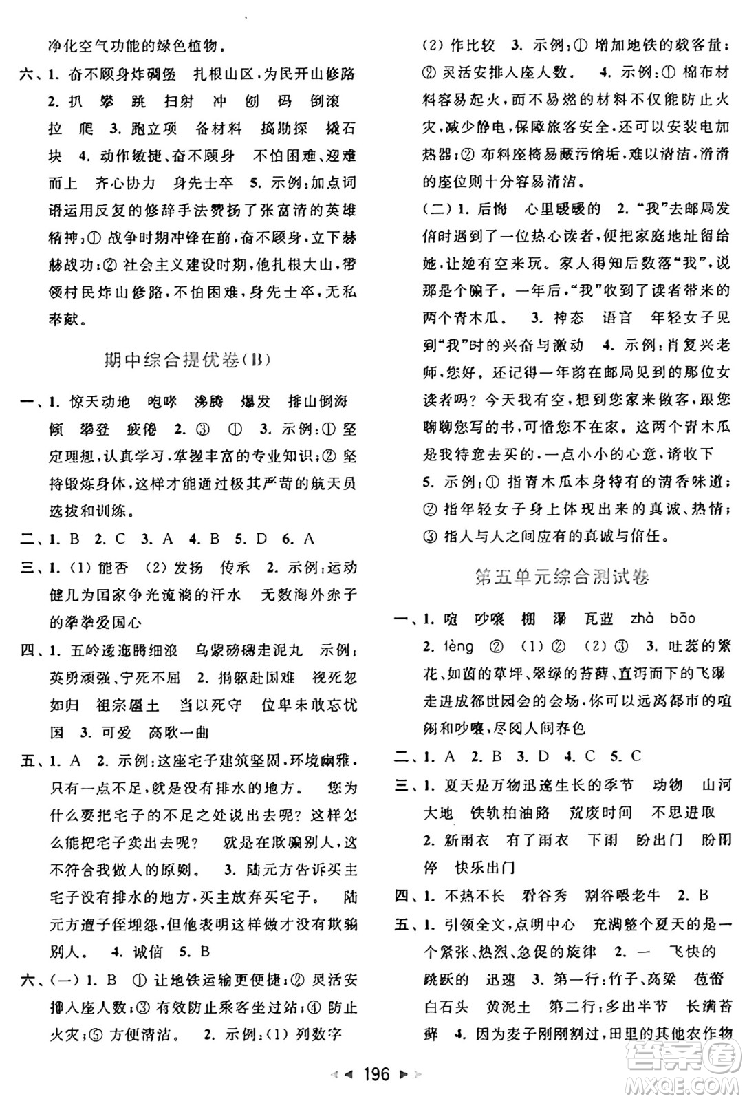 北京教育出版社2024年秋同步跟蹤全程檢測六年級語文上冊人教版答案