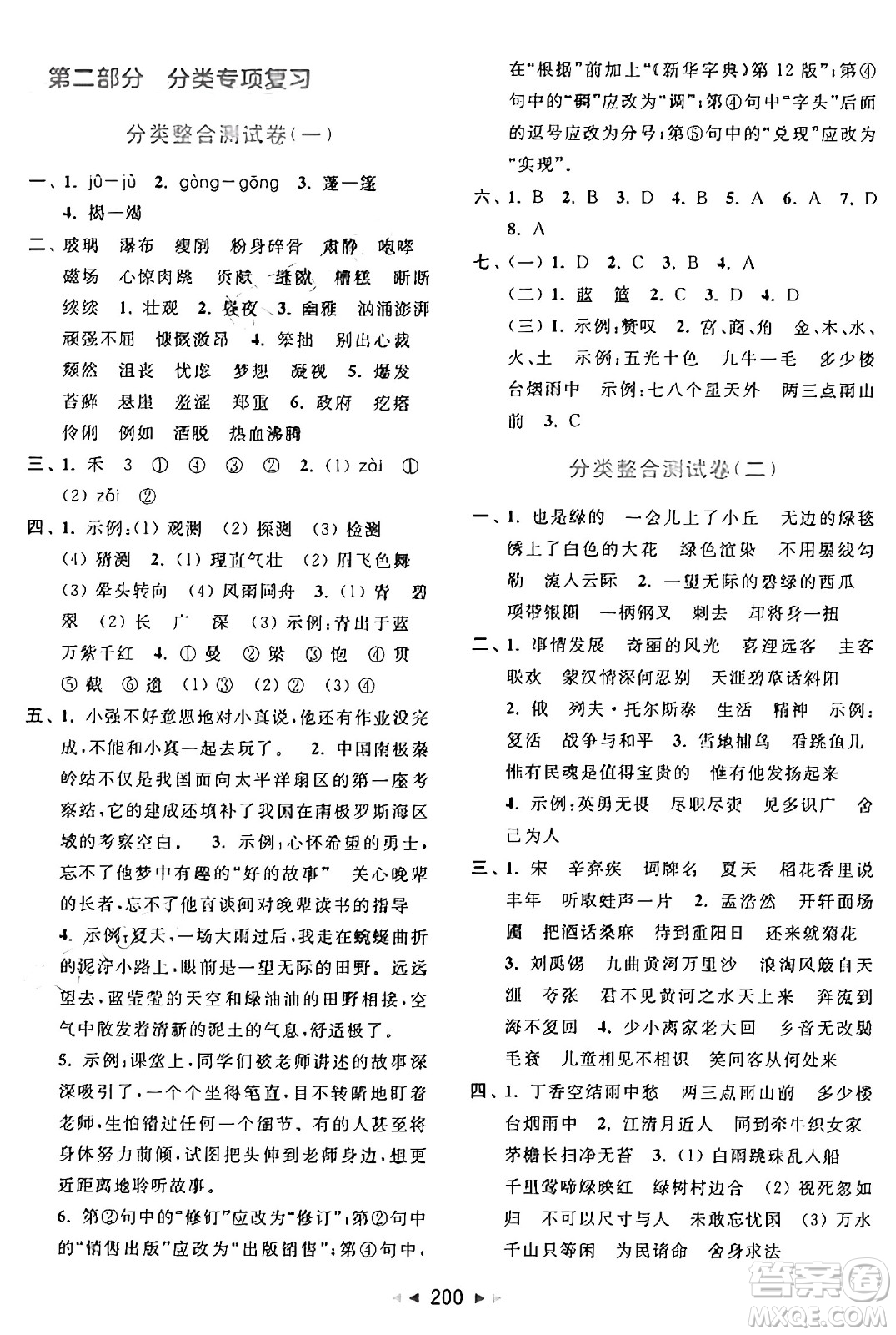 北京教育出版社2024年秋同步跟蹤全程檢測六年級語文上冊人教版答案