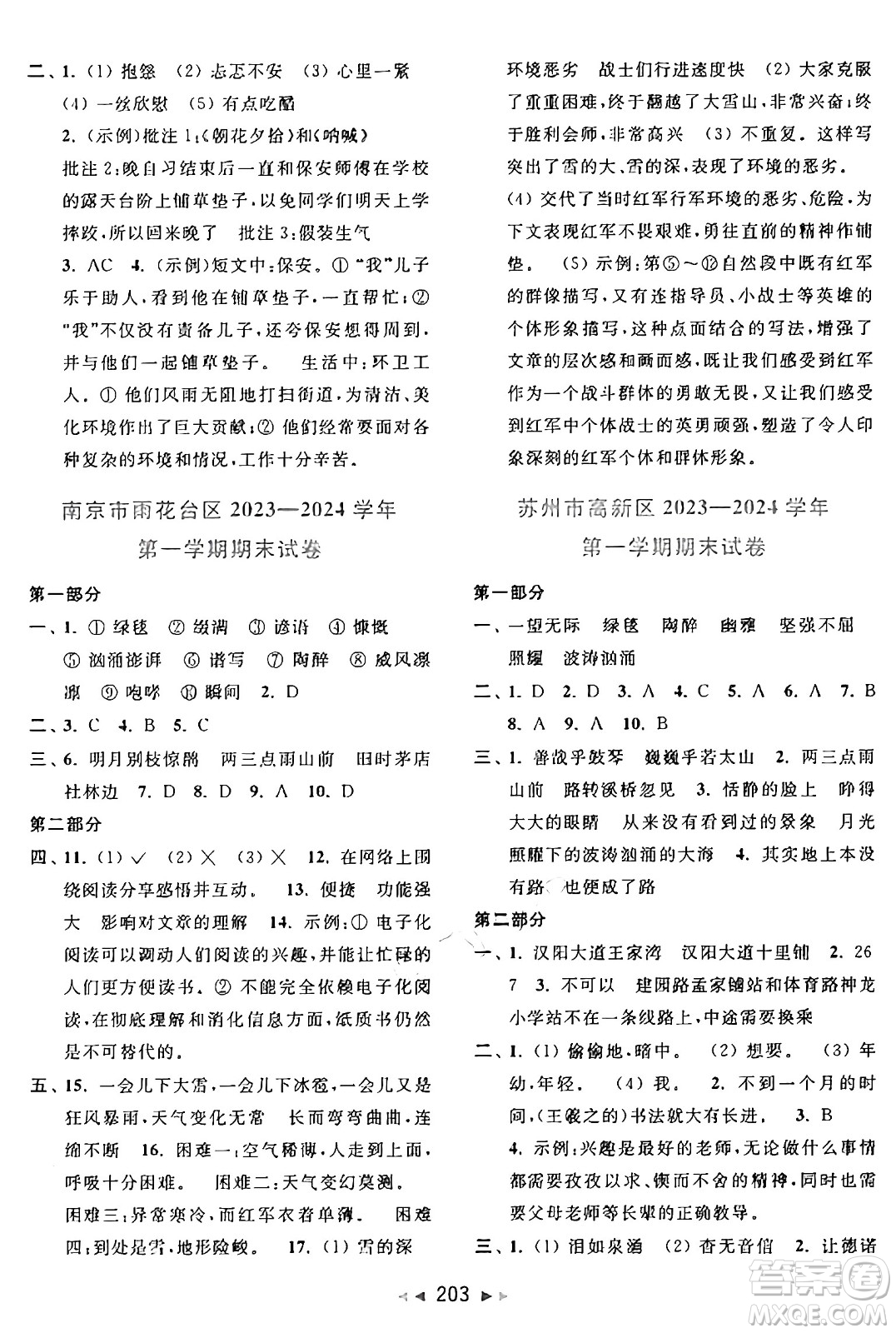 北京教育出版社2024年秋同步跟蹤全程檢測六年級語文上冊人教版答案