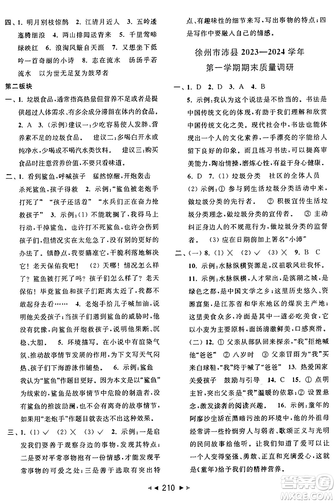 北京教育出版社2024年秋同步跟蹤全程檢測六年級語文上冊人教版答案