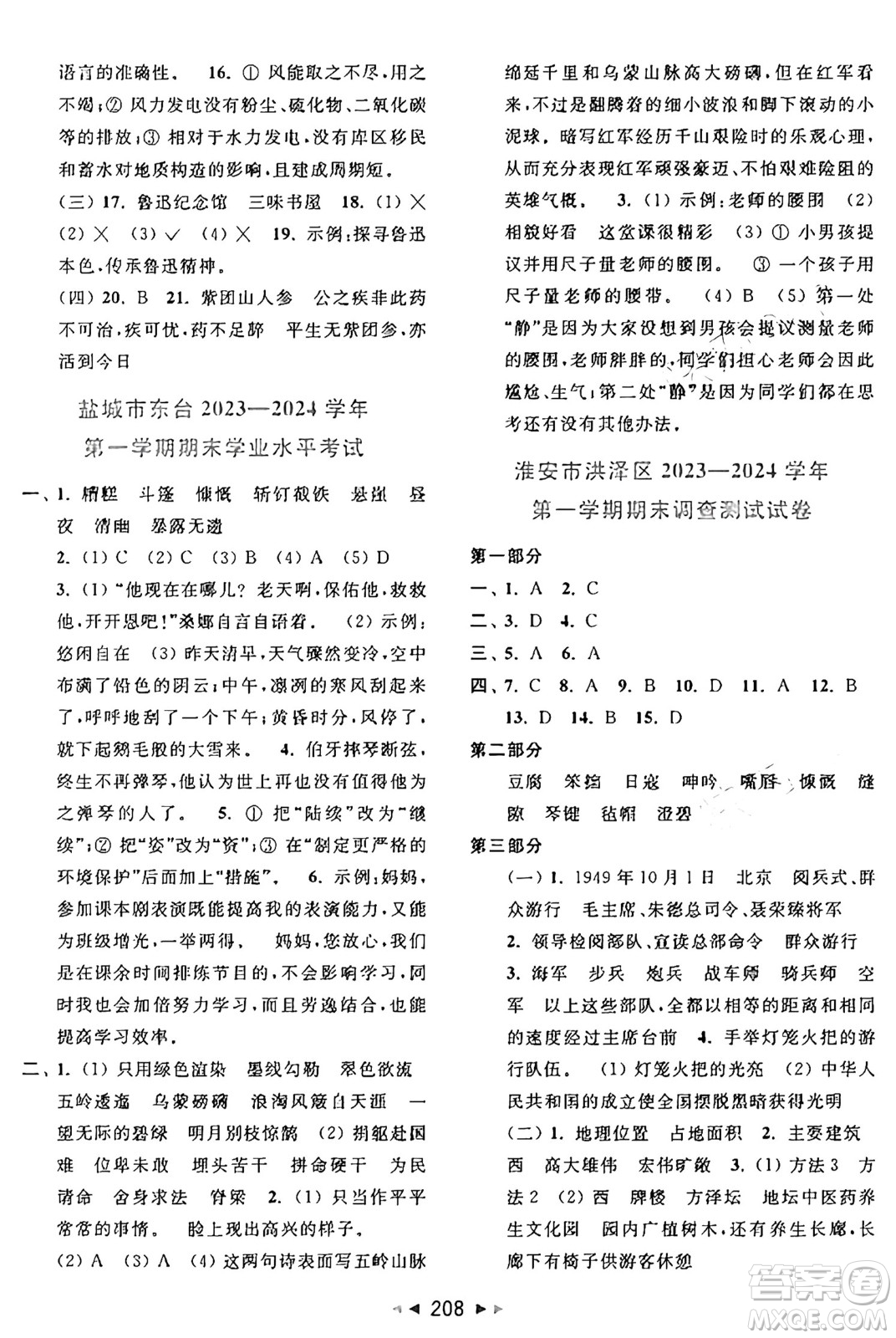 北京教育出版社2024年秋同步跟蹤全程檢測六年級語文上冊人教版答案