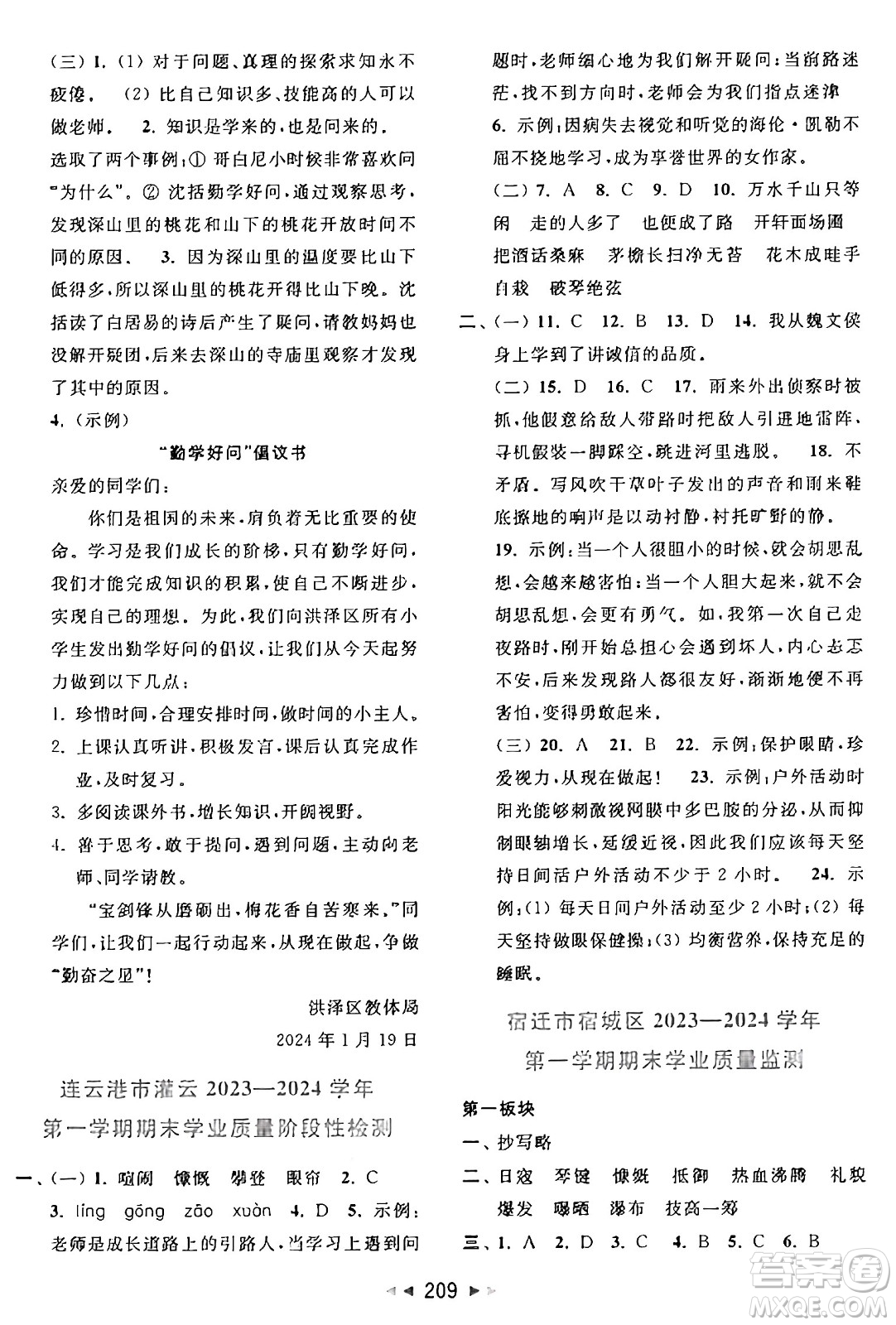 北京教育出版社2024年秋同步跟蹤全程檢測六年級語文上冊人教版答案