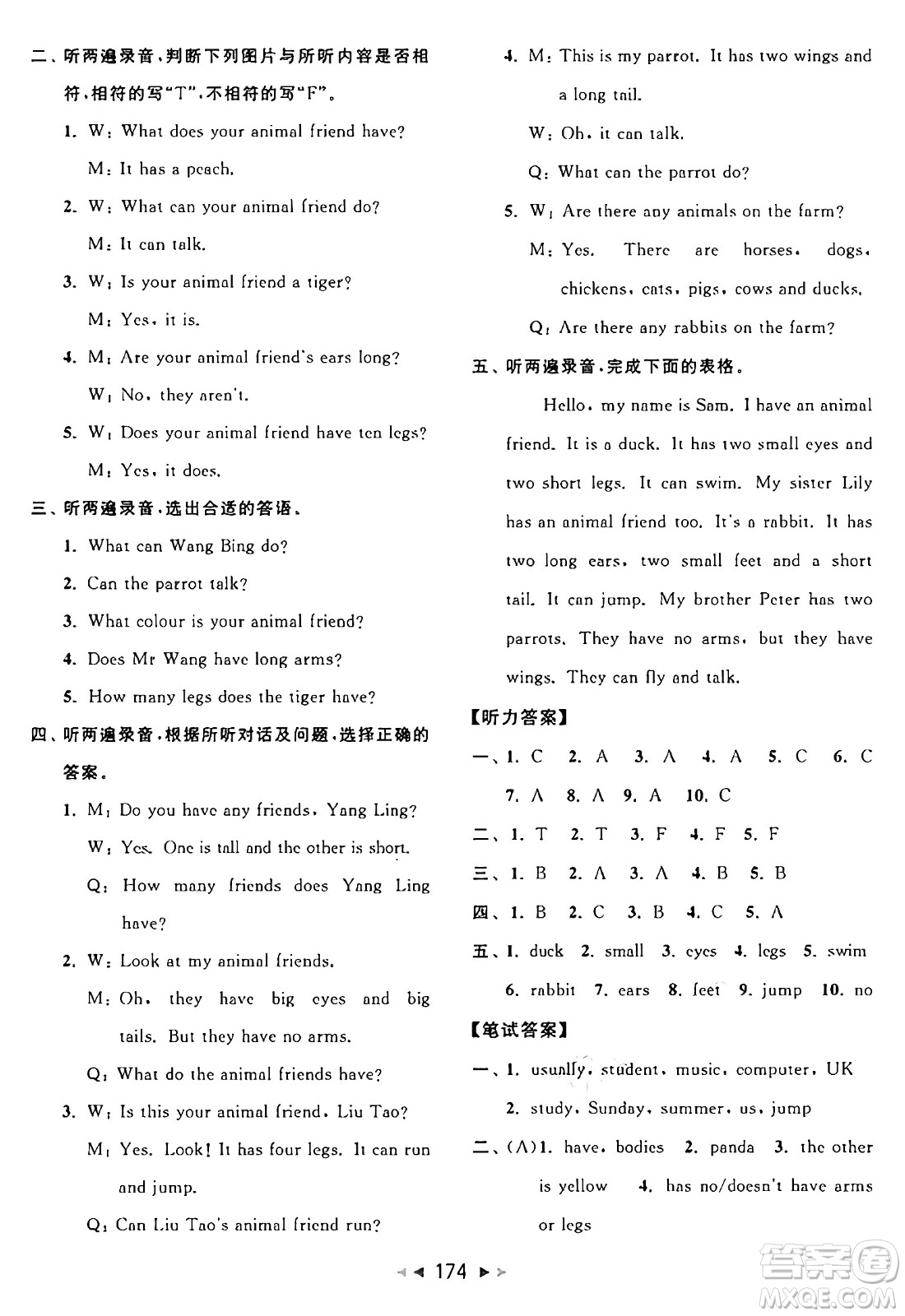 北京教育出版社2024年秋同步跟蹤全程檢測五年級英語上冊譯林版答案