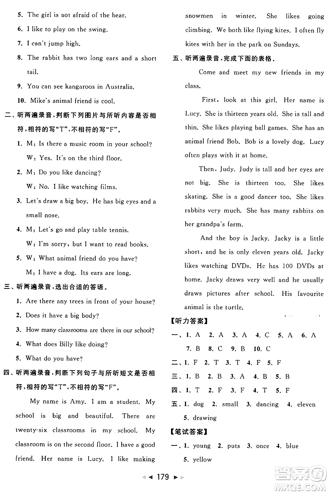 北京教育出版社2024年秋同步跟蹤全程檢測五年級英語上冊譯林版答案