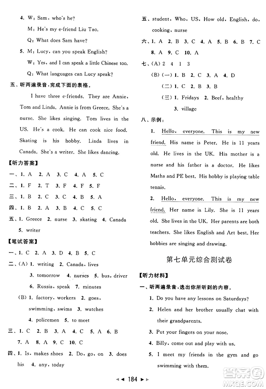 北京教育出版社2024年秋同步跟蹤全程檢測五年級英語上冊譯林版答案