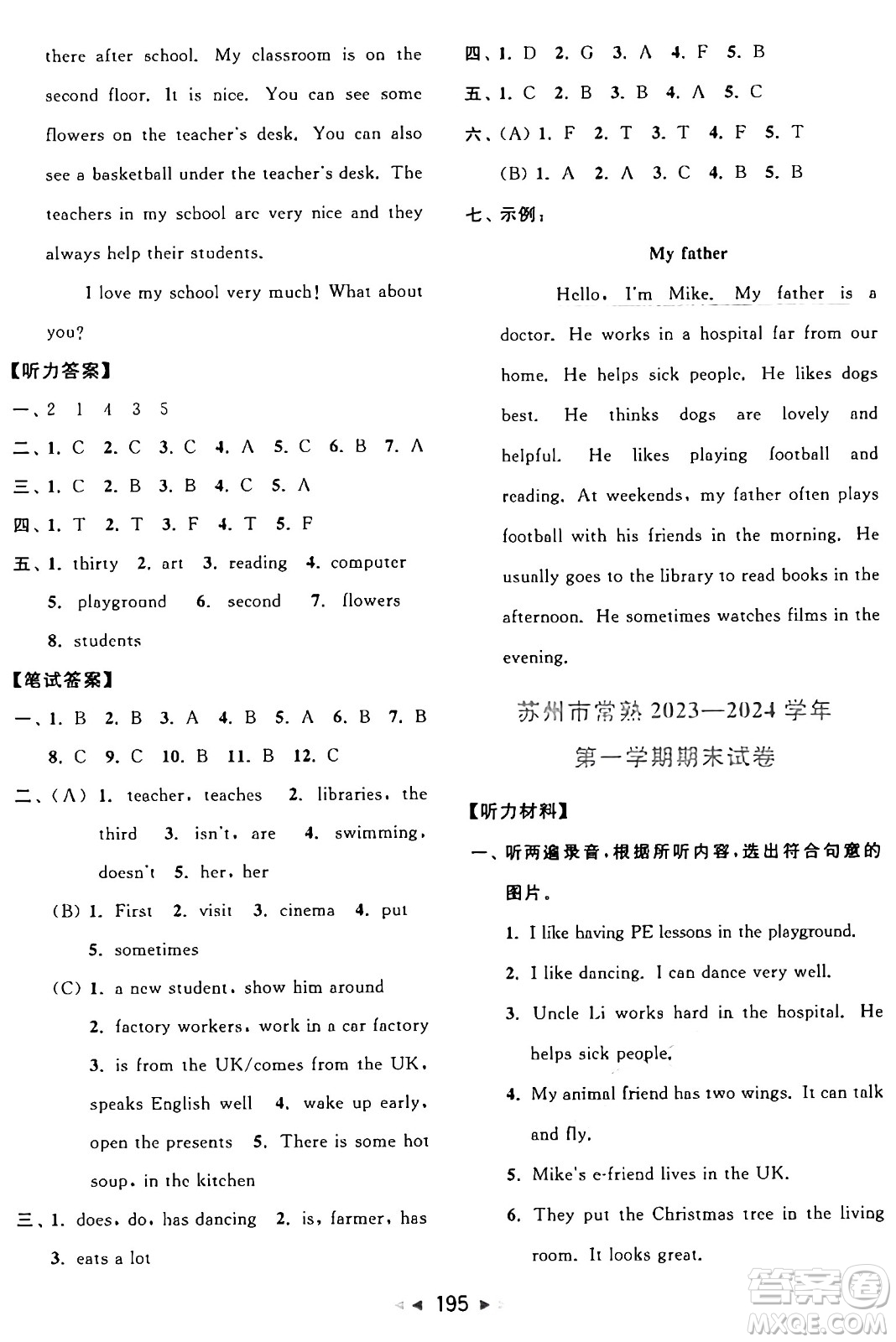 北京教育出版社2024年秋同步跟蹤全程檢測五年級英語上冊譯林版答案