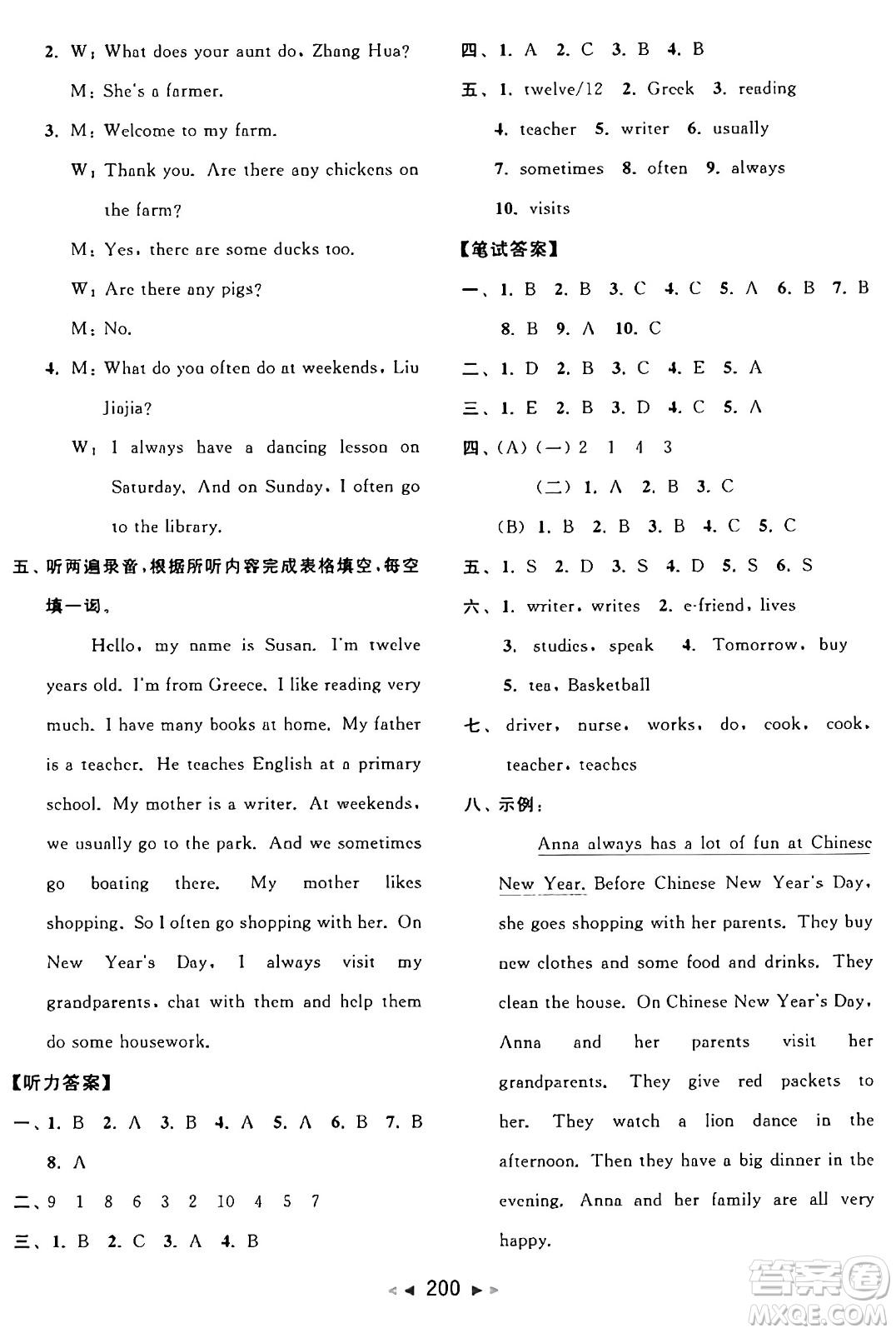 北京教育出版社2024年秋同步跟蹤全程檢測五年級英語上冊譯林版答案