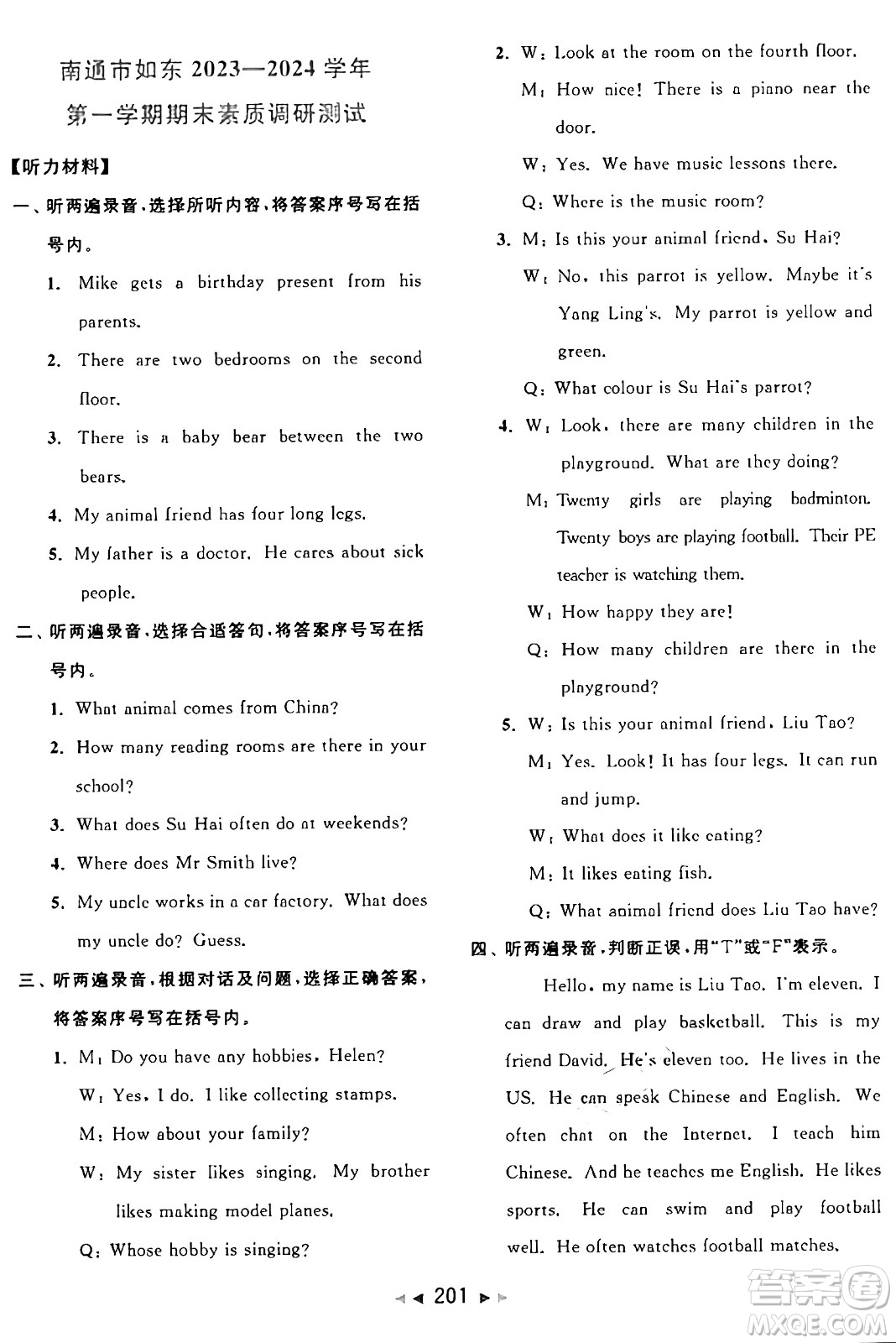 北京教育出版社2024年秋同步跟蹤全程檢測五年級英語上冊譯林版答案