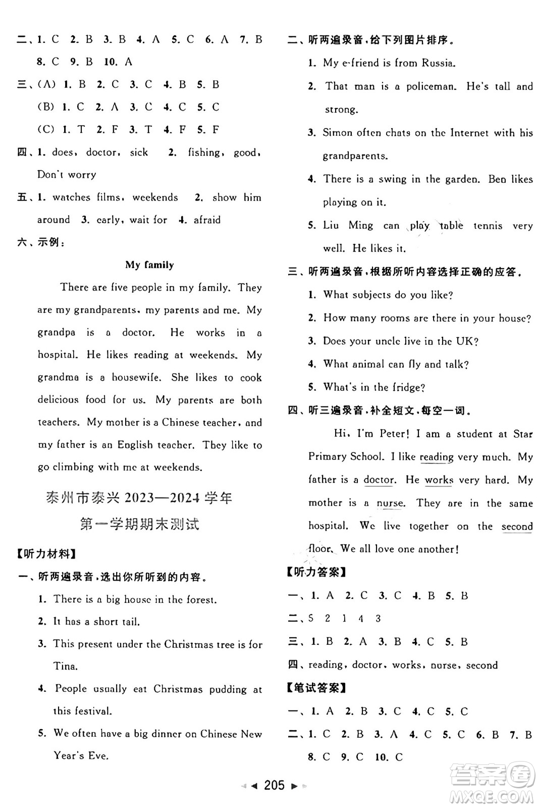 北京教育出版社2024年秋同步跟蹤全程檢測五年級英語上冊譯林版答案