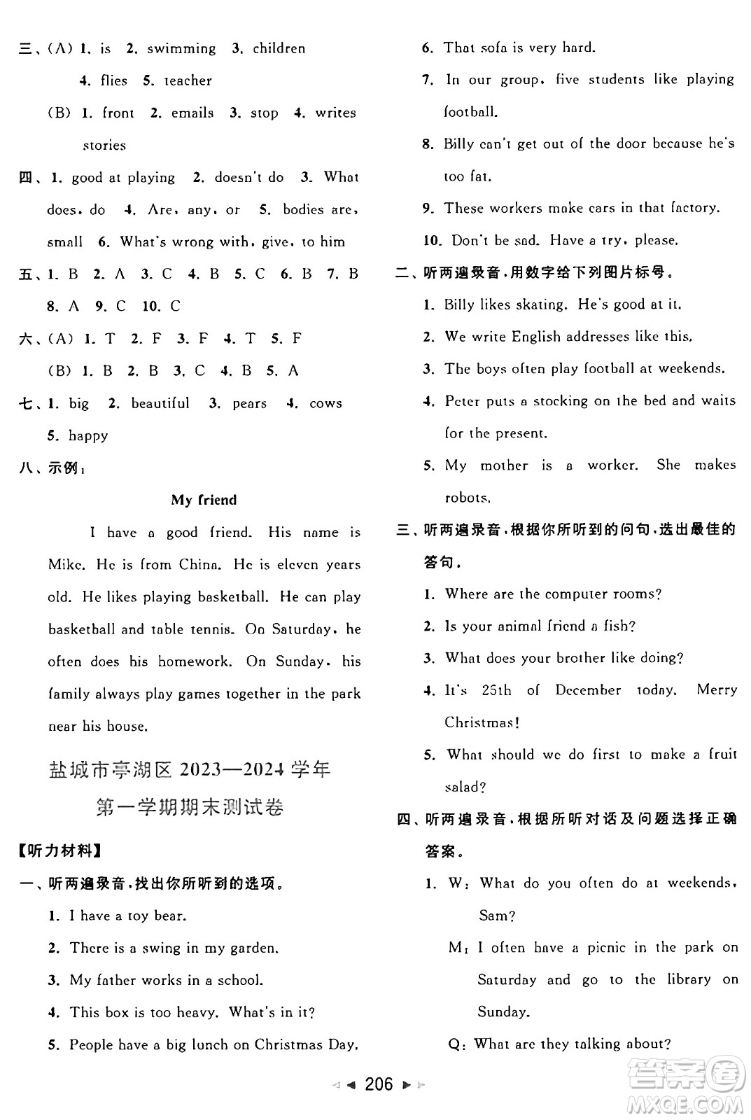 北京教育出版社2024年秋同步跟蹤全程檢測五年級英語上冊譯林版答案