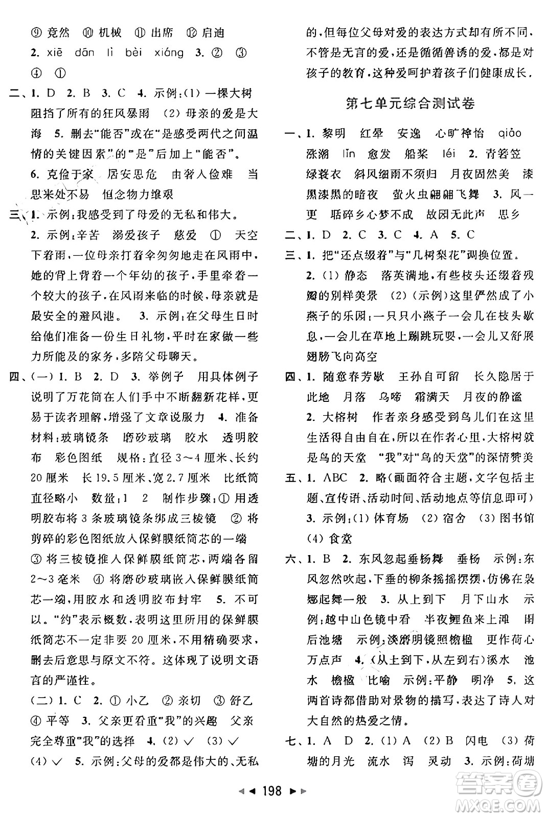 北京教育出版社2024年秋同步跟蹤全程檢測(cè)五年級(jí)語(yǔ)文上冊(cè)人教版答案