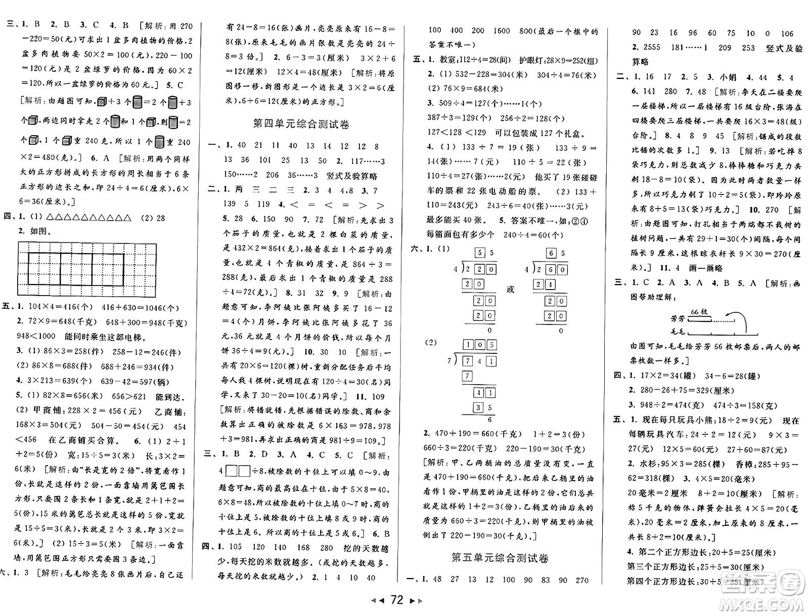 北京教育出版社2024年秋同步跟蹤全程檢測三年級數(shù)學上冊江蘇版答案