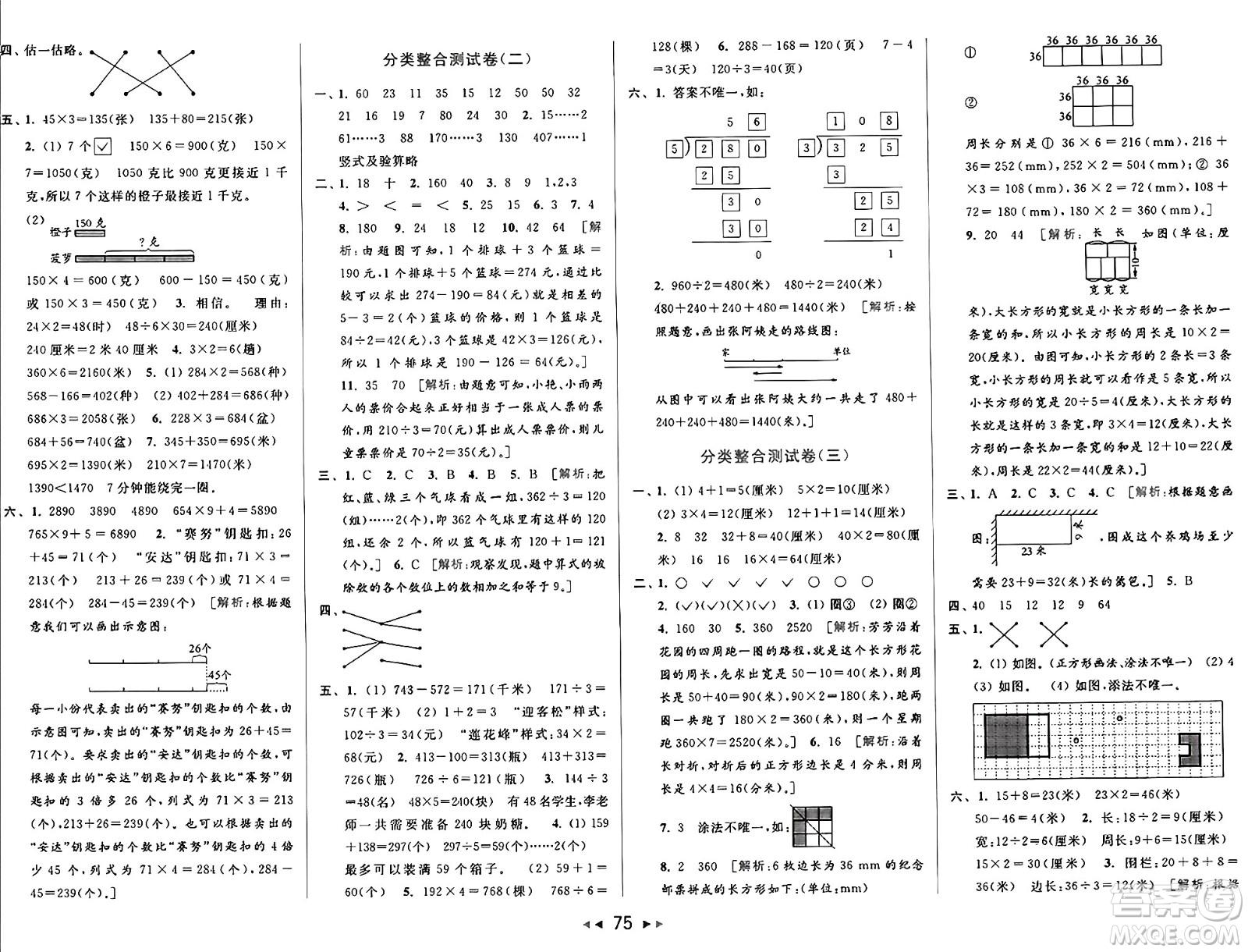 北京教育出版社2024年秋同步跟蹤全程檢測三年級數(shù)學上冊江蘇版答案