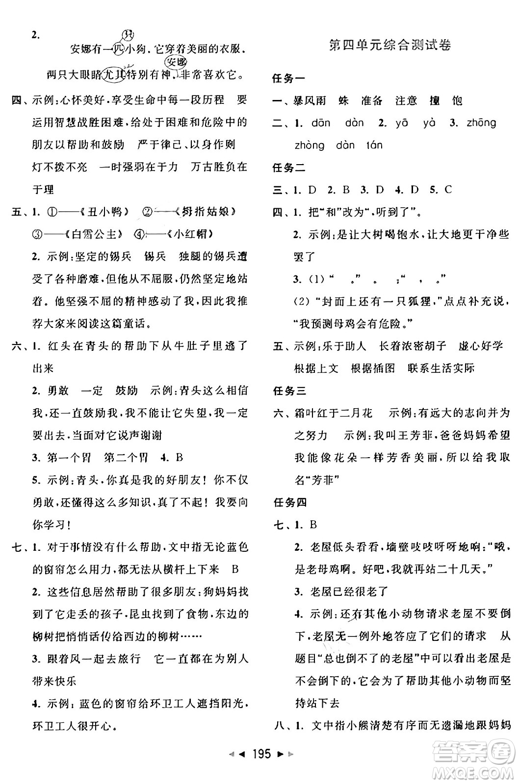 北京教育出版社2024年秋同步跟蹤全程檢測三年級(jí)語文上冊(cè)人教版答案