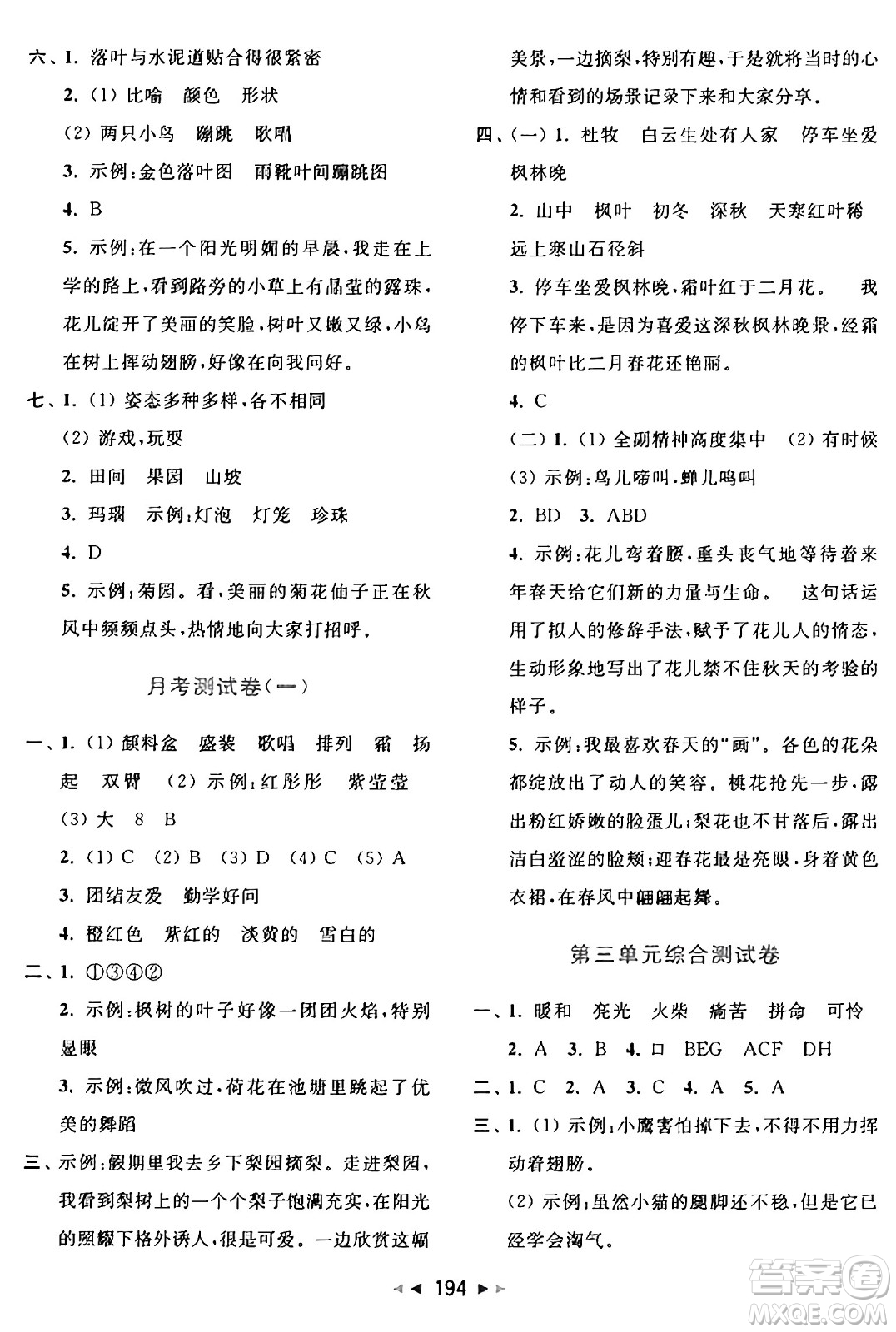 北京教育出版社2024年秋同步跟蹤全程檢測三年級(jí)語文上冊(cè)人教版答案