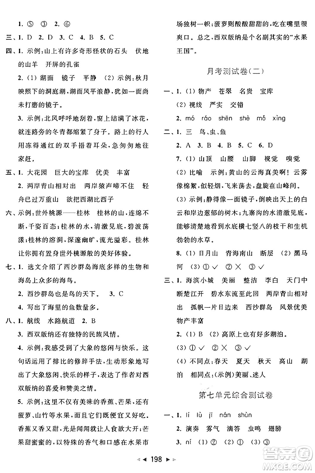 北京教育出版社2024年秋同步跟蹤全程檢測三年級(jí)語文上冊(cè)人教版答案