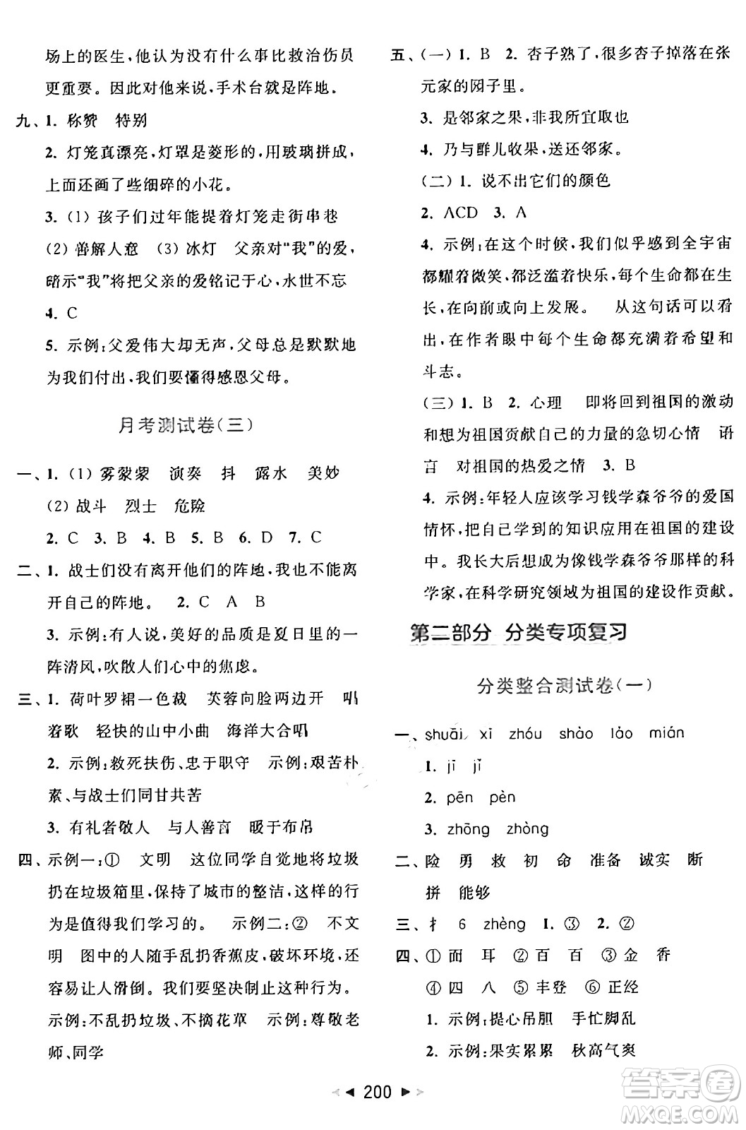 北京教育出版社2024年秋同步跟蹤全程檢測三年級(jí)語文上冊(cè)人教版答案