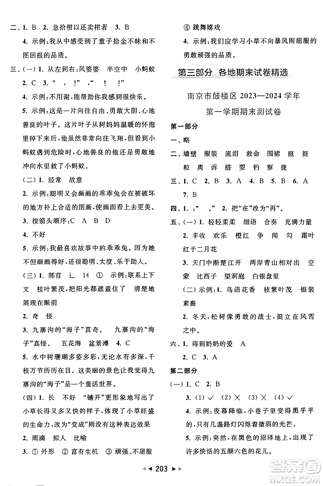 北京教育出版社2024年秋同步跟蹤全程檢測三年級(jí)語文上冊(cè)人教版答案